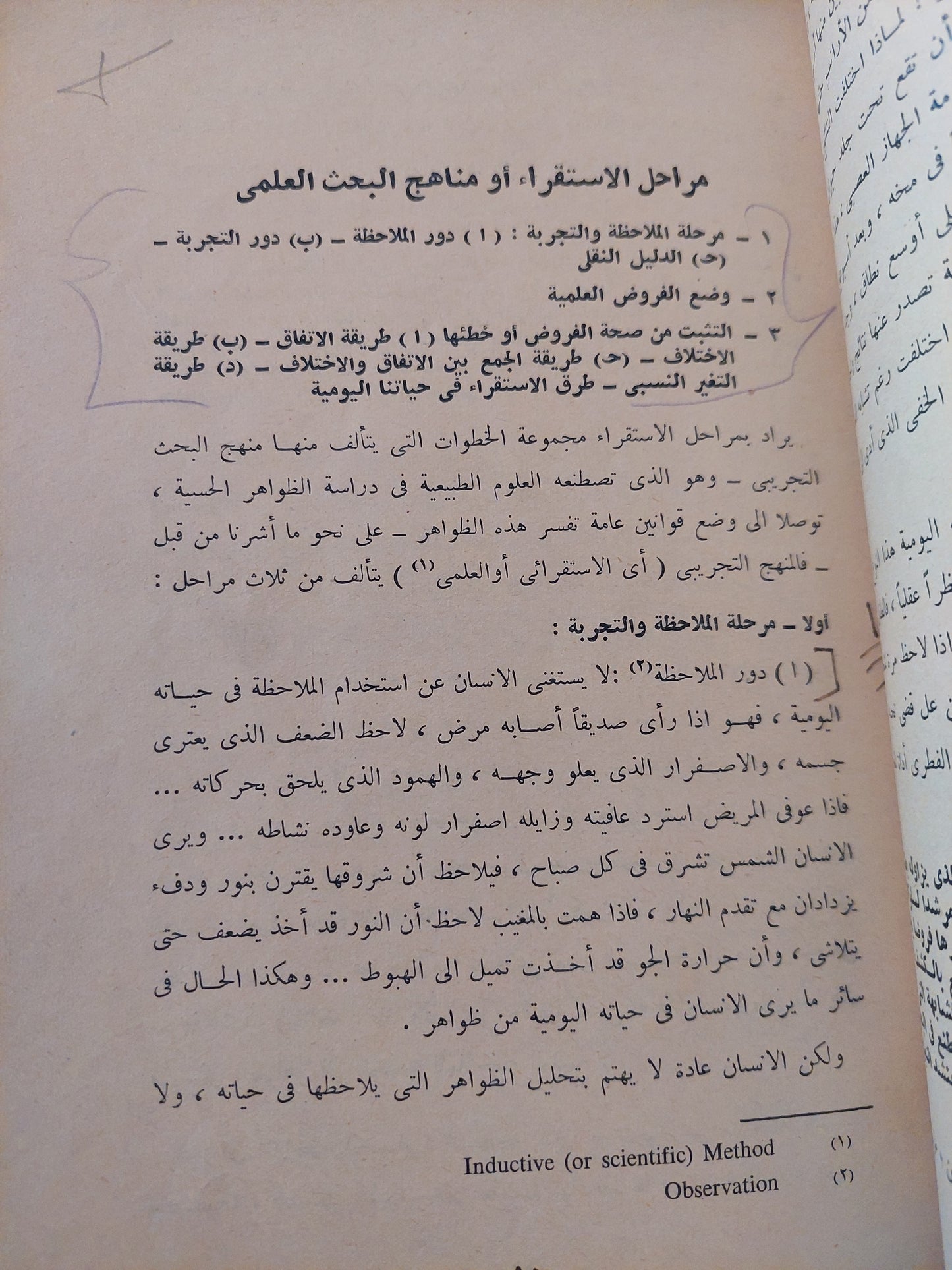 مسائل فلسفية / توفيق الطويل وعبده فراج وزكى نجيب محمود - طبعة ١٩٥٧