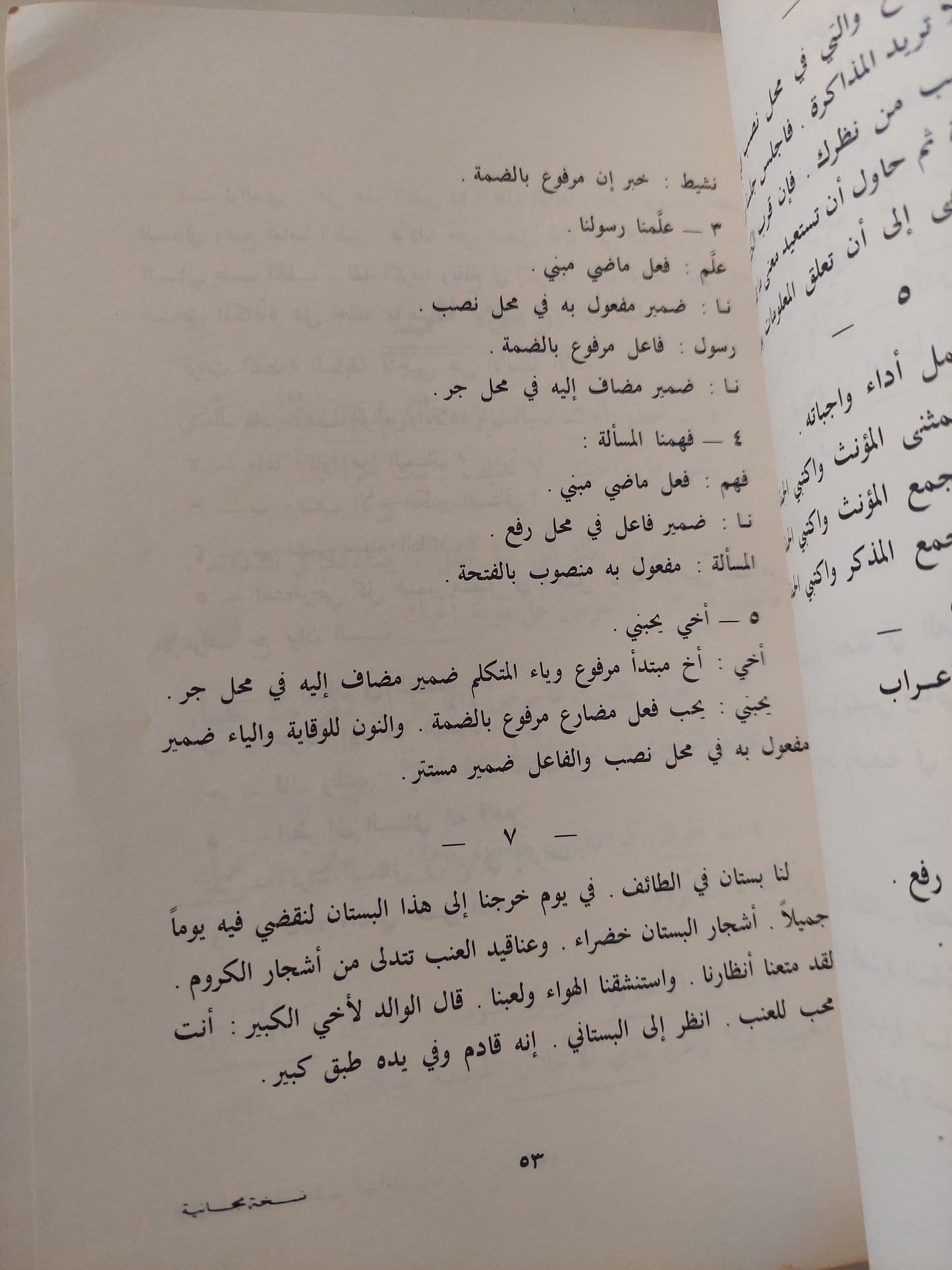 المنهاج الجديد فى قواعد اللغة العربية وتطبيقاتها