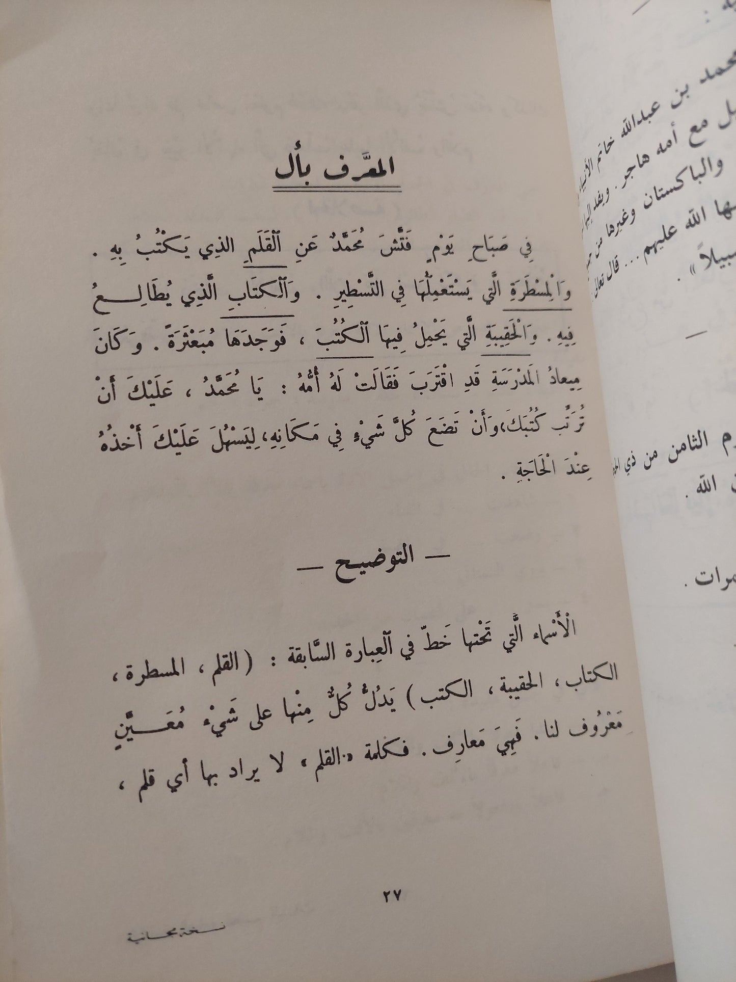 المنهاج الجديد فى قواعد اللغة العربية وتطبيقاتها