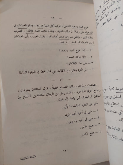 المنهاج الجديد فى قواعد اللغة العربية وتطبيقاتها