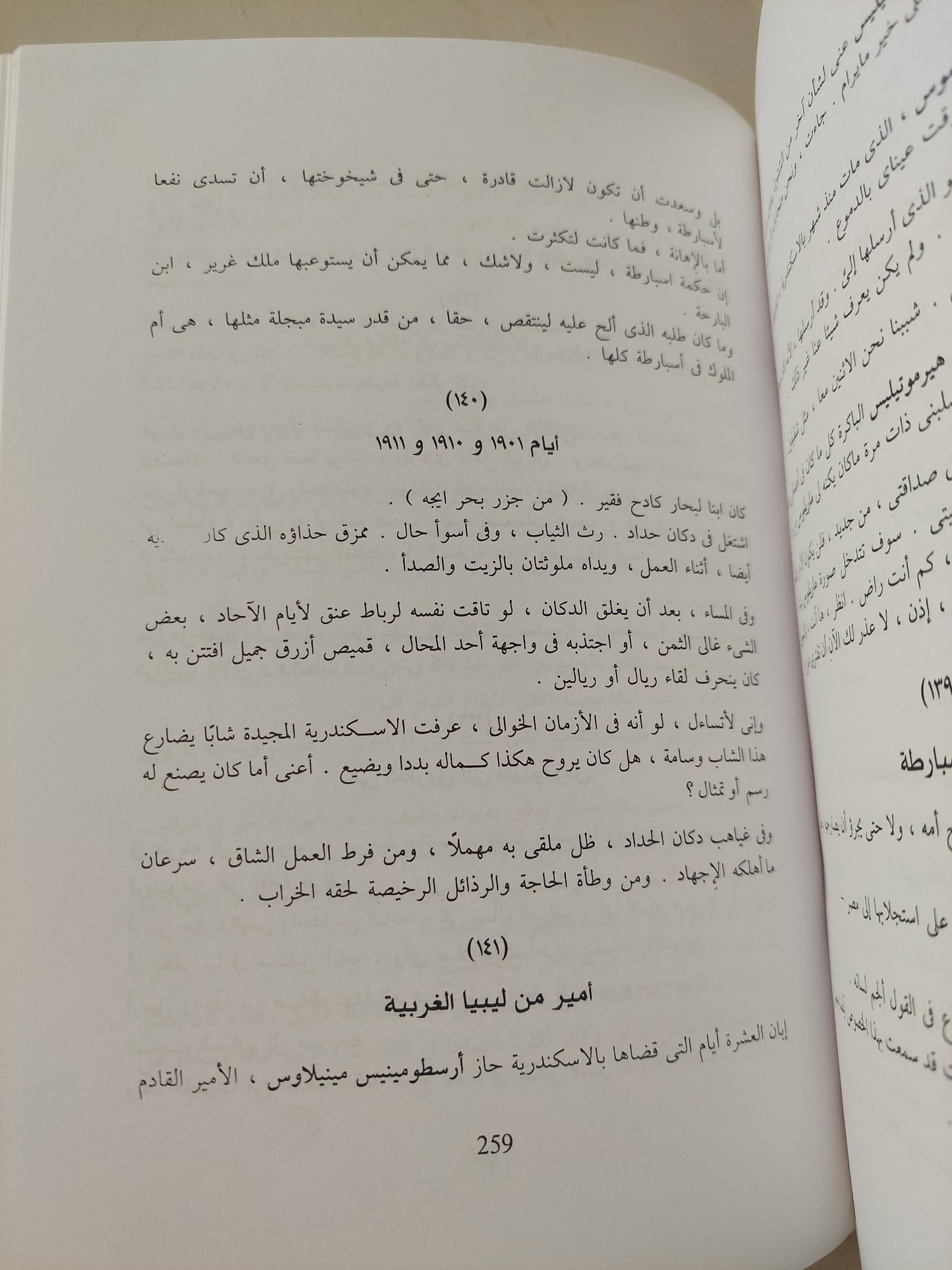 قصائد من كافافيس - ملحق بالصور