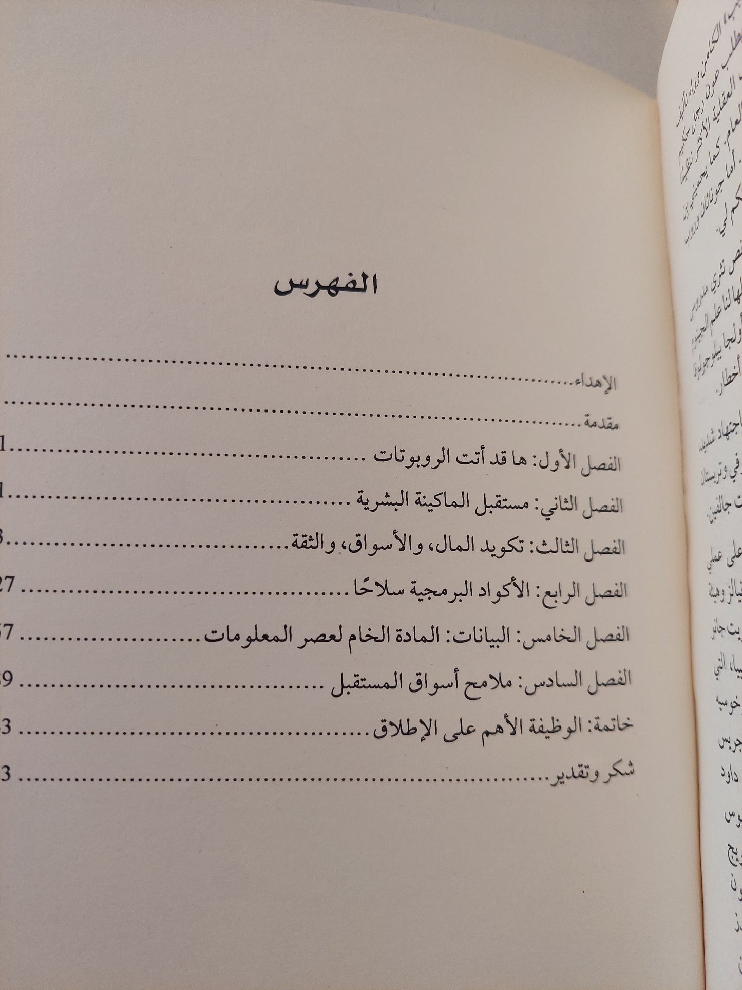 صناعات المستقبل / اليك روس