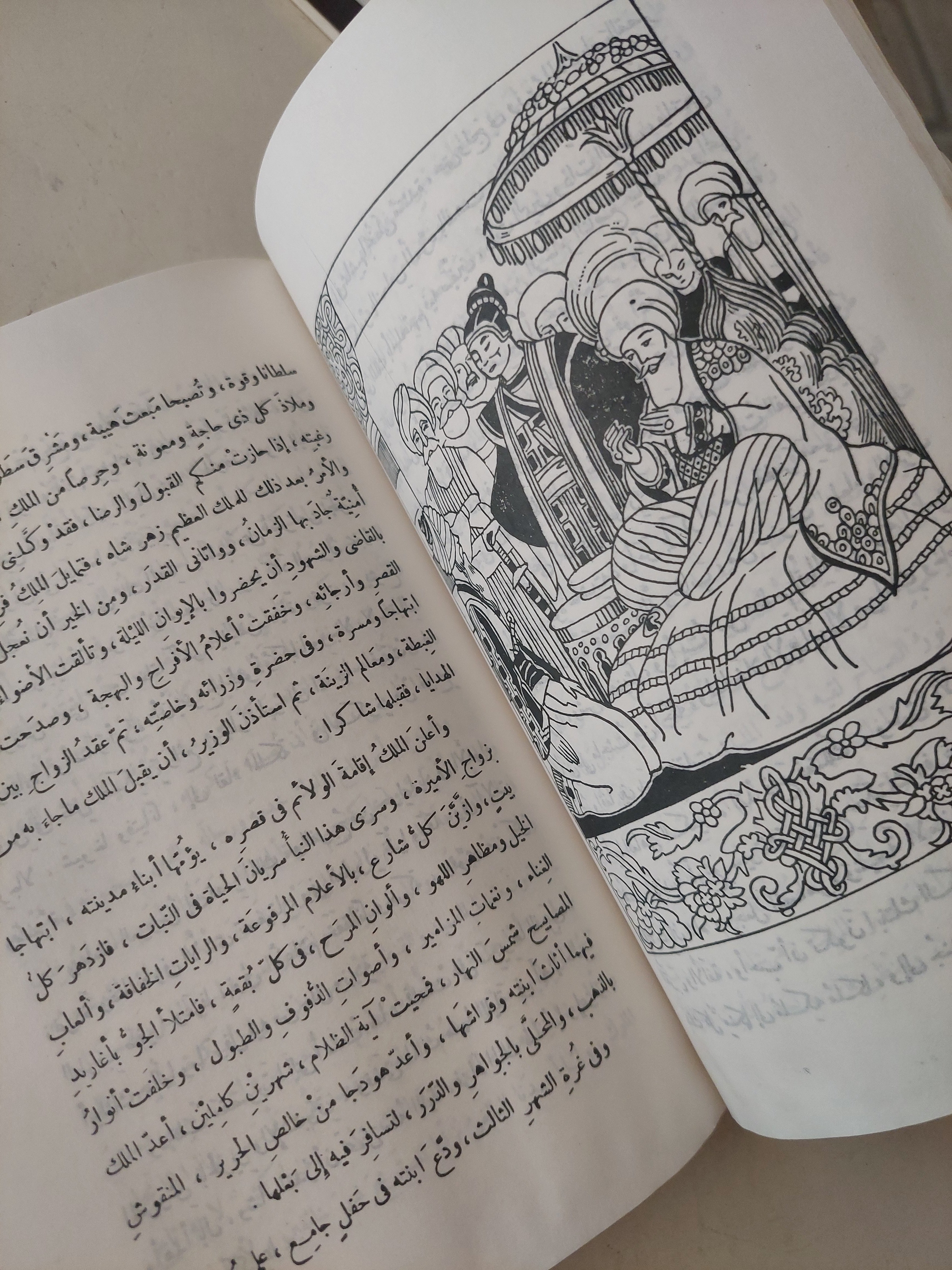 الف ليلة وليلة