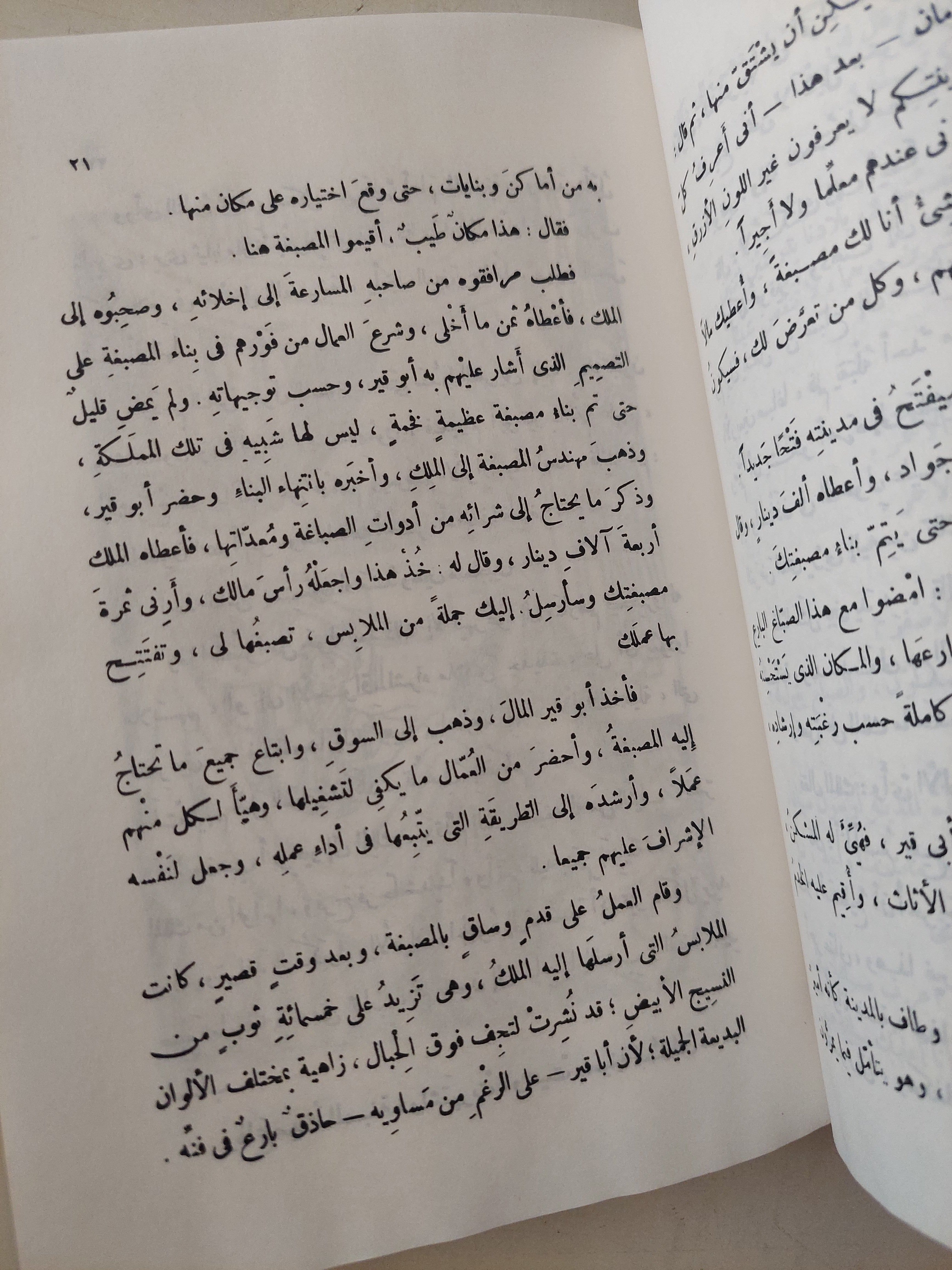 الف ليلة وليلة