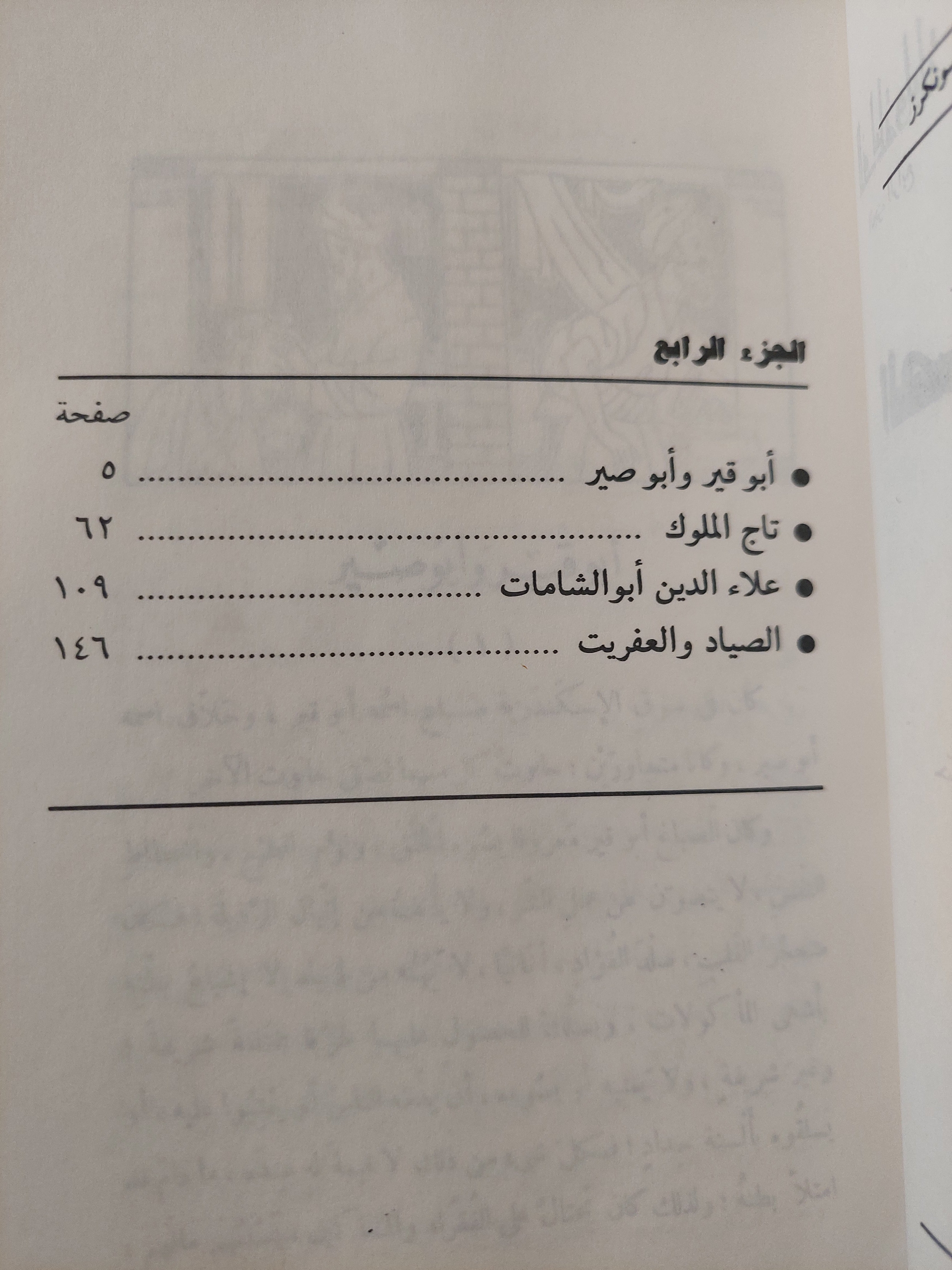 الف ليلة وليلة