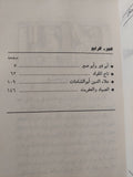 الف ليلة وليلة