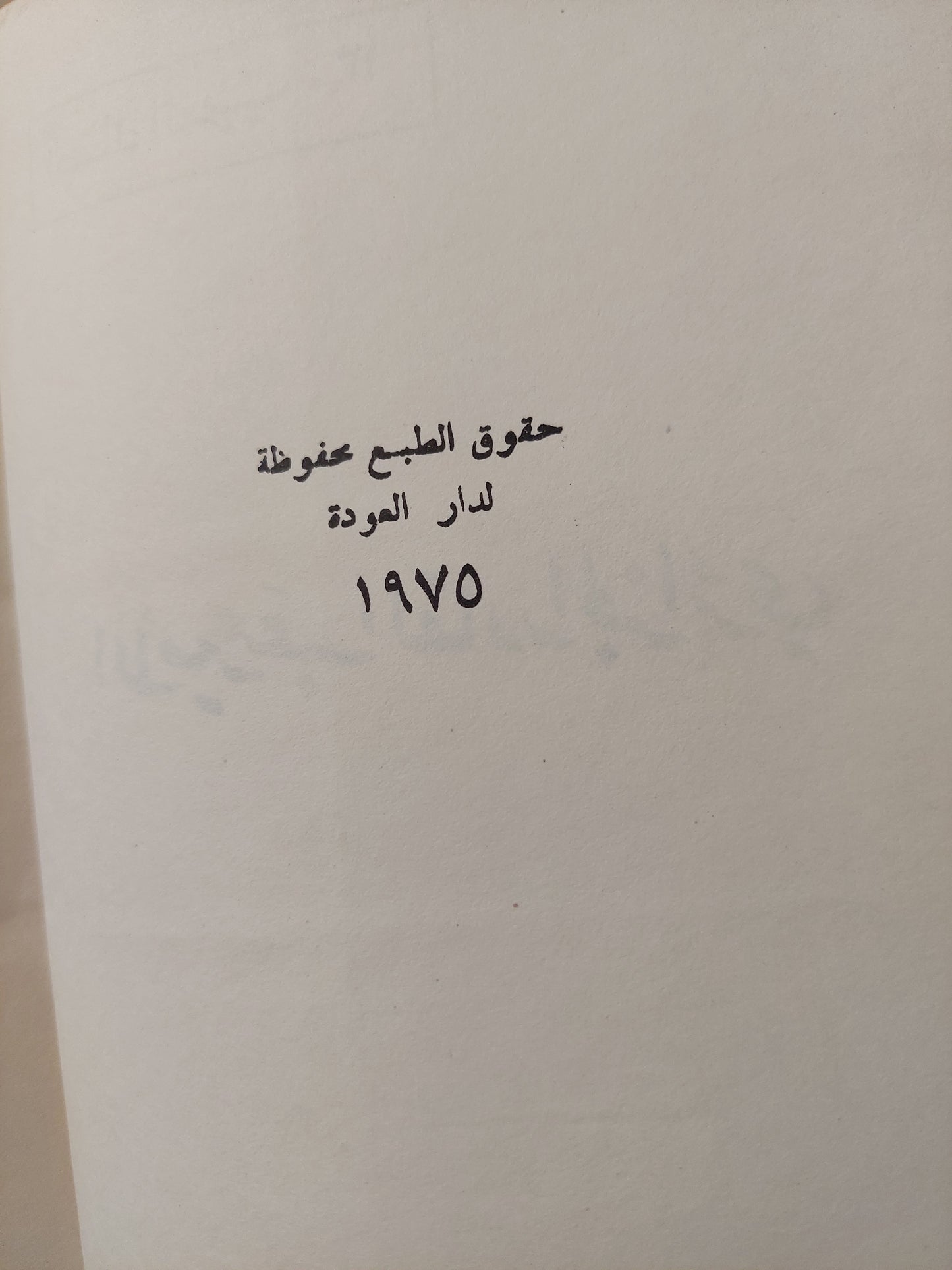 الأمير عبد القادر الجزائرى - هارد كفر ملحق بالصور ١٩٧٥