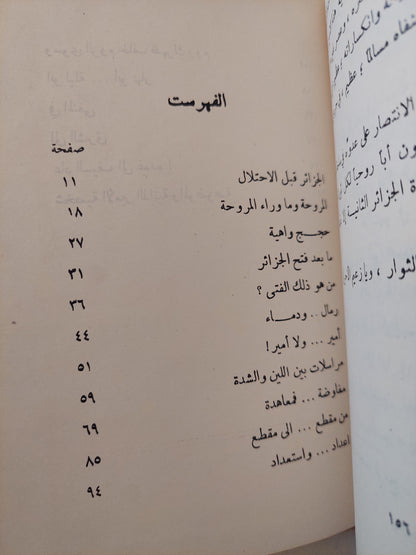 الأمير عبد القادر الجزائرى - هارد كفر ملحق بالصور ١٩٧٥