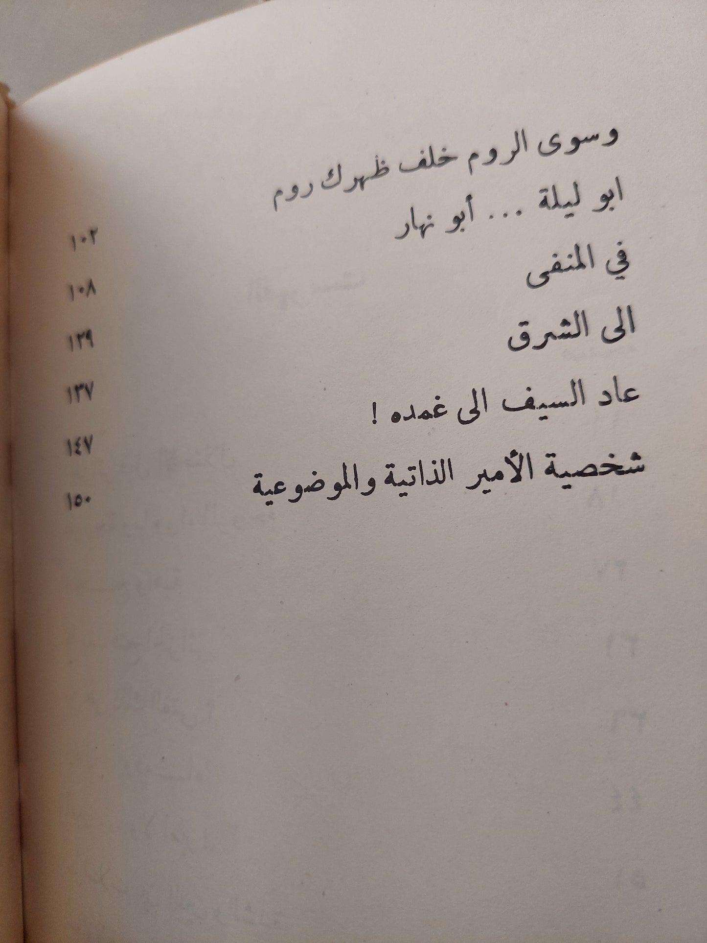 الأمير عبد القادر الجزائرى - هارد كفر ملحق بالصور ١٩٧٥