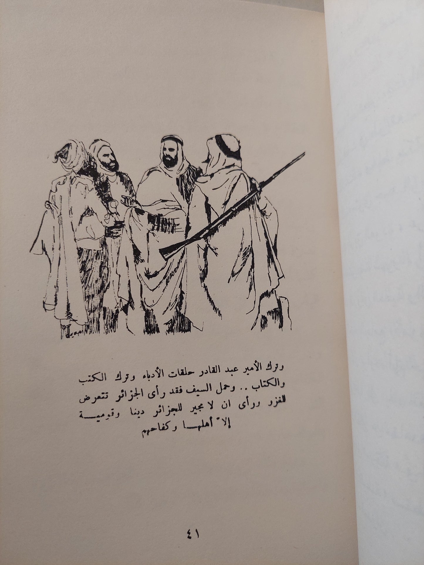 الأمير عبد القادر الجزائرى - هارد كفر ملحق بالصور ١٩٧٥