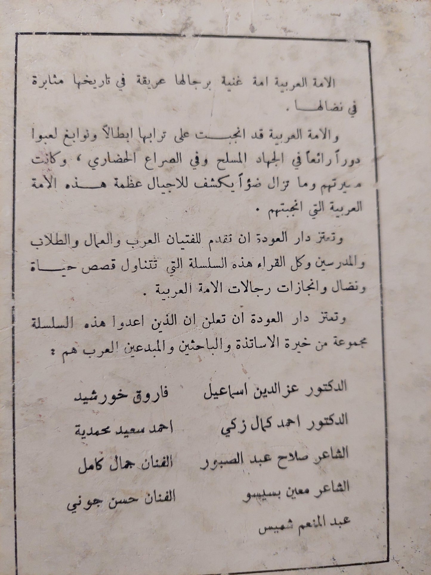 الأمير عبد القادر الجزائرى - هارد كفر ملحق بالصور ١٩٧٥