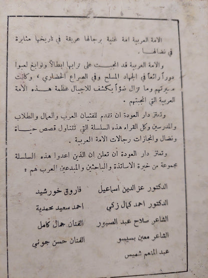 الأمير عبد القادر الجزائرى - هارد كفر ملحق بالصور ١٩٧٥