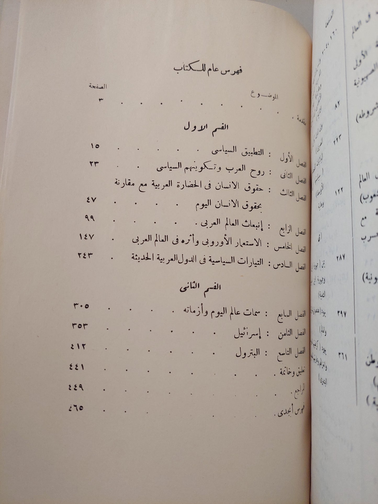 النظم السياسية الحديثة فى الدول العربية / أحمد سويلم العمرى - طبعة ١٩٦٩