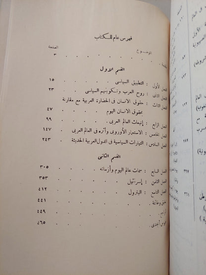 النظم السياسية الحديثة فى الدول العربية / أحمد سويلم العمرى - طبعة ١٩٦٩