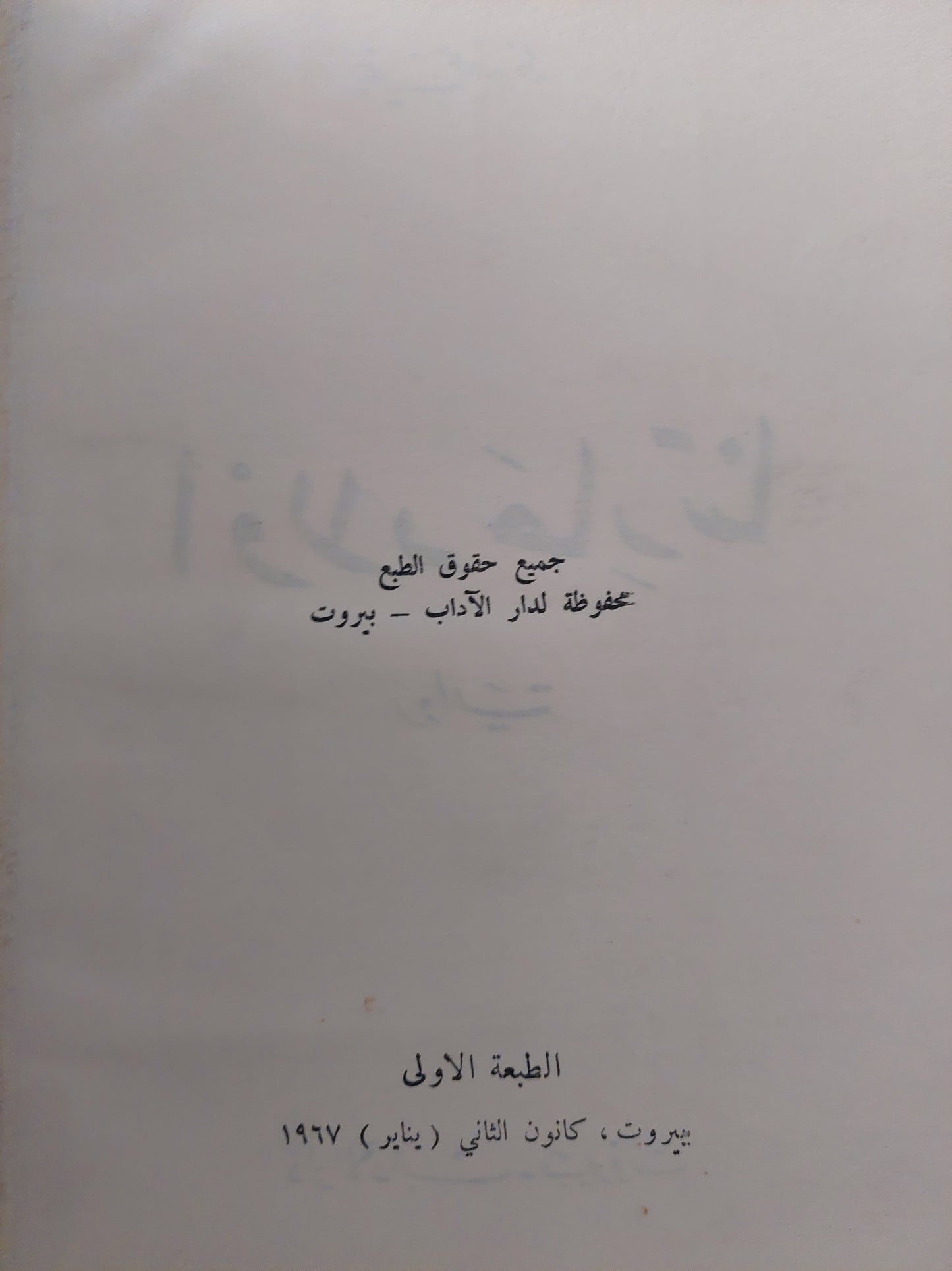 أولاد حارتنا / نجيب محفوظ - هارد كفر الطبعة الأولي ١٩٦٧