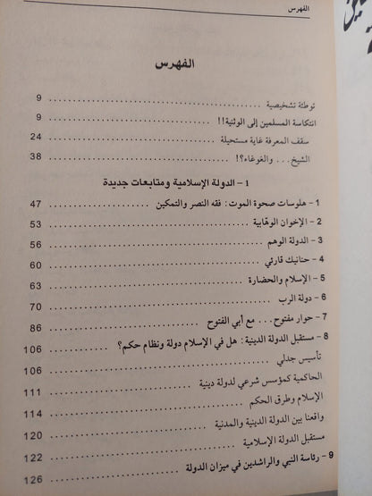 إنتكاسة المسلمين الى الوثنية / سيد القمنى