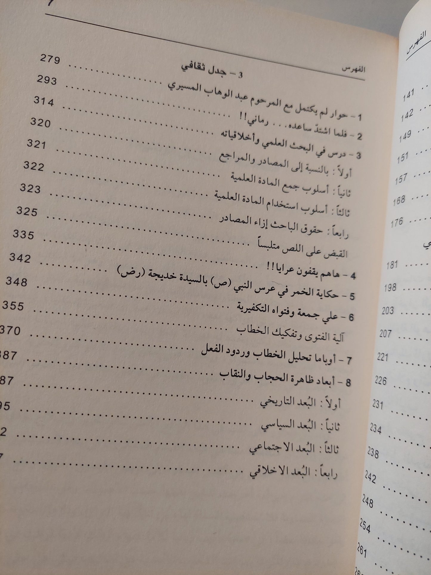 إنتكاسة المسلمين الى الوثنية / سيد القمنى