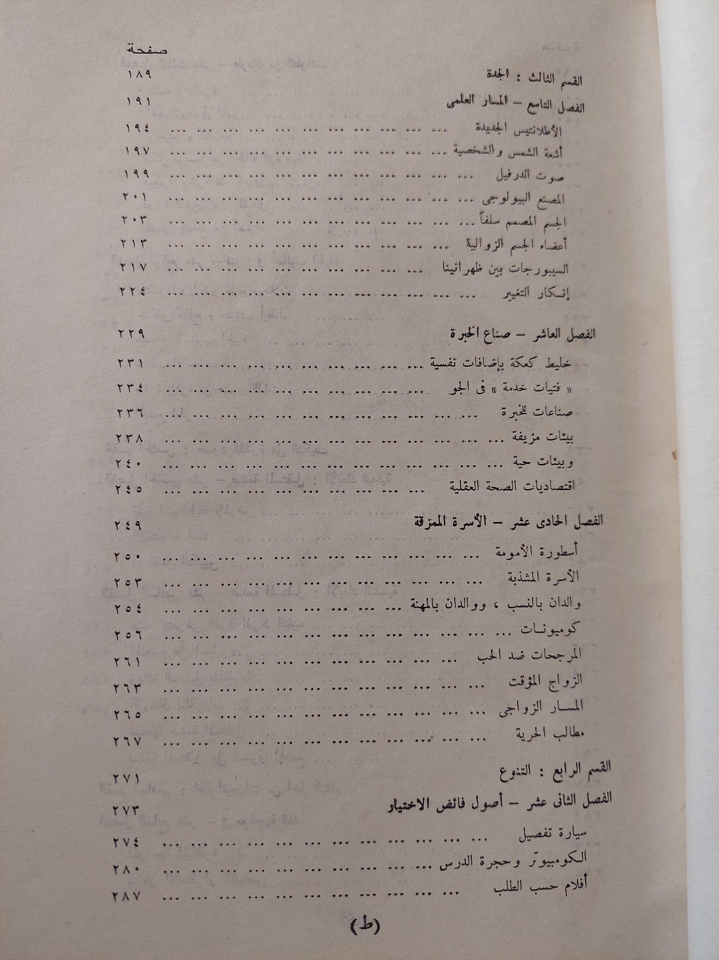 صدمة المستقبل .. المتغيرات فى عالم الغد / الفين توفلر