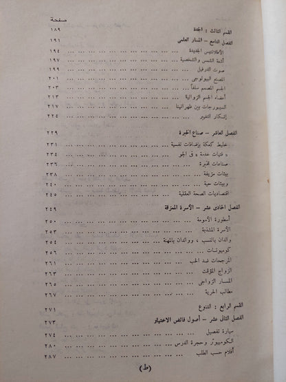 صدمة المستقبل .. المتغيرات فى عالم الغد / الفين توفلر