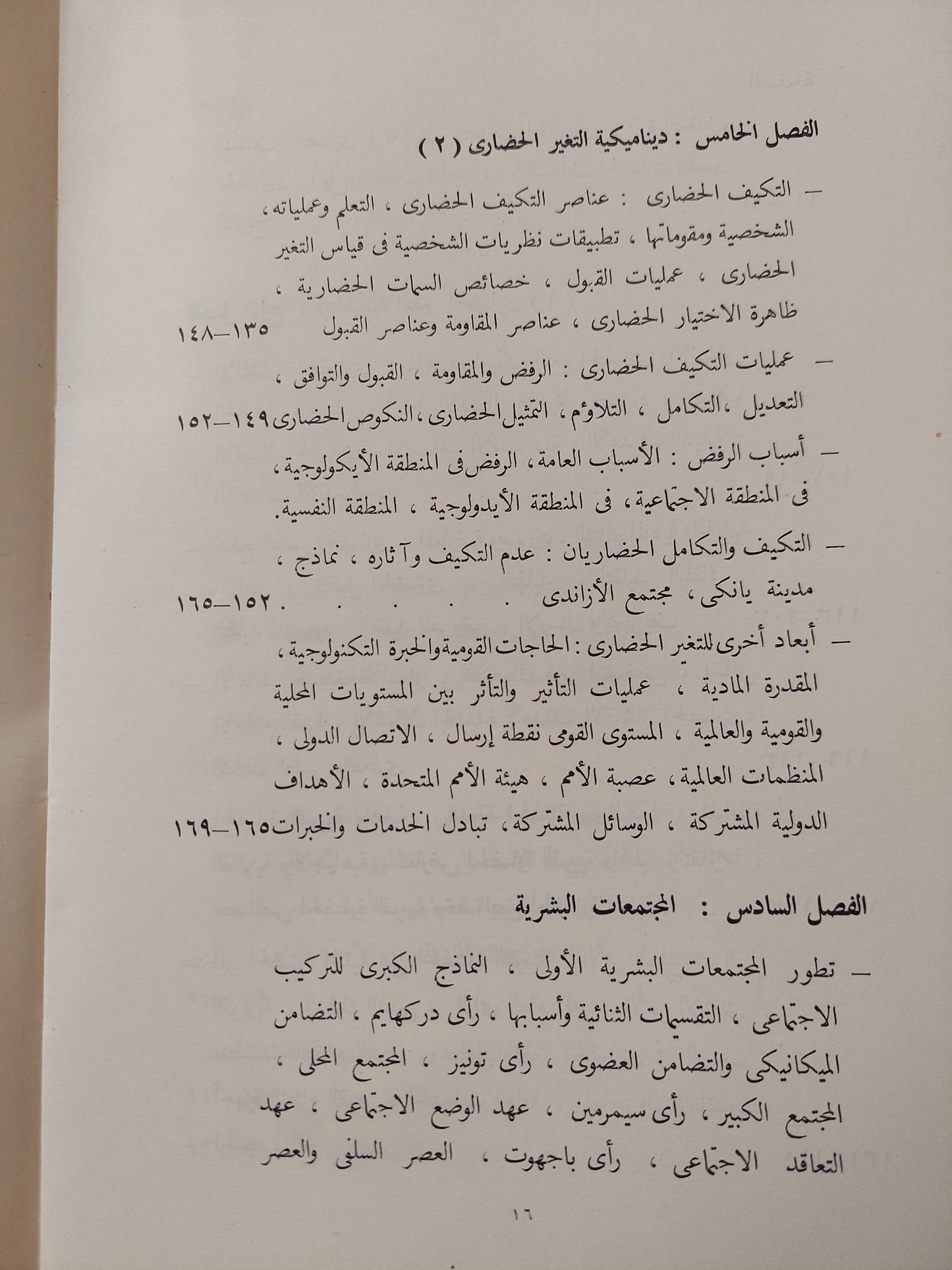 التغير الحضارى وتنمية المجتمع / محيى الدين صابر - طبعة ١٩٦٢ / ملحق بالصور