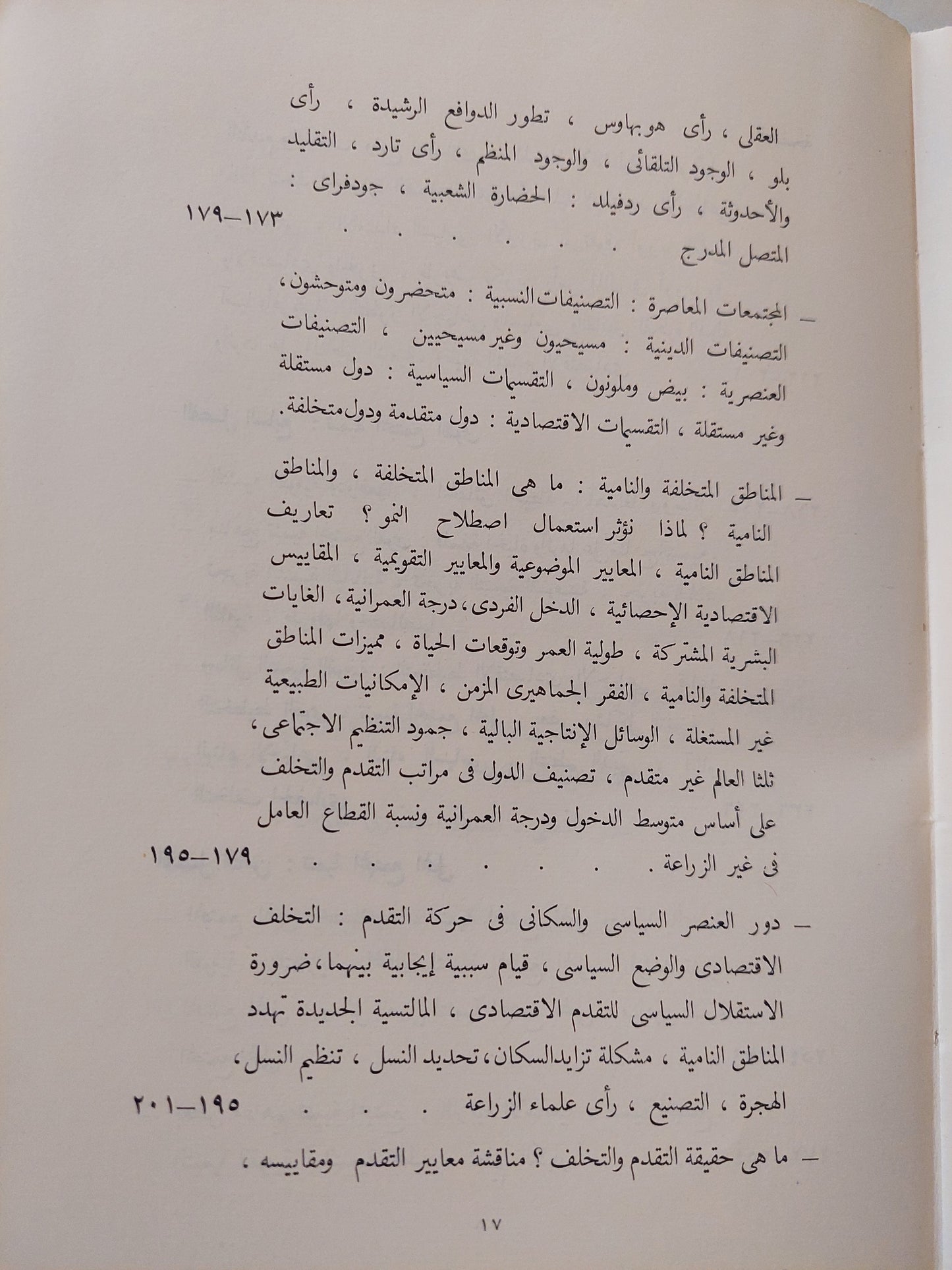 التغير الحضارى وتنمية المجتمع / محيى الدين صابر - طبعة ١٩٦٢ / ملحق بالصور