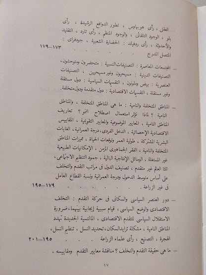 التغير الحضارى وتنمية المجتمع / محيى الدين صابر - طبعة ١٩٦٢ / ملحق بالصور