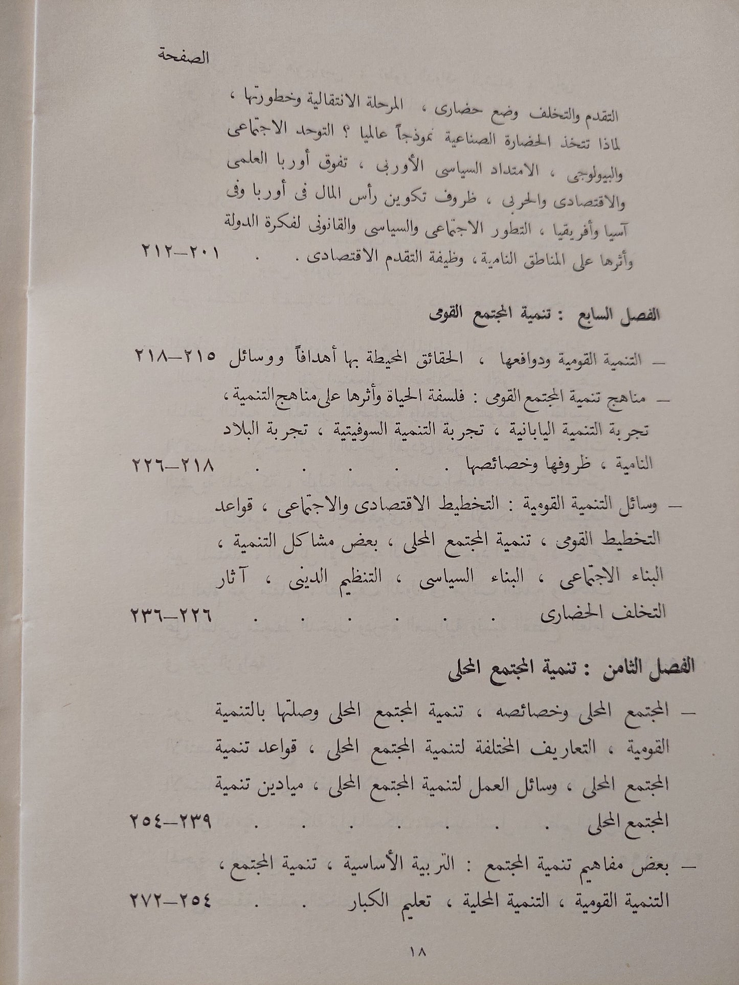 التغير الحضارى وتنمية المجتمع / محيى الدين صابر - طبعة ١٩٦٢ / ملحق بالصور