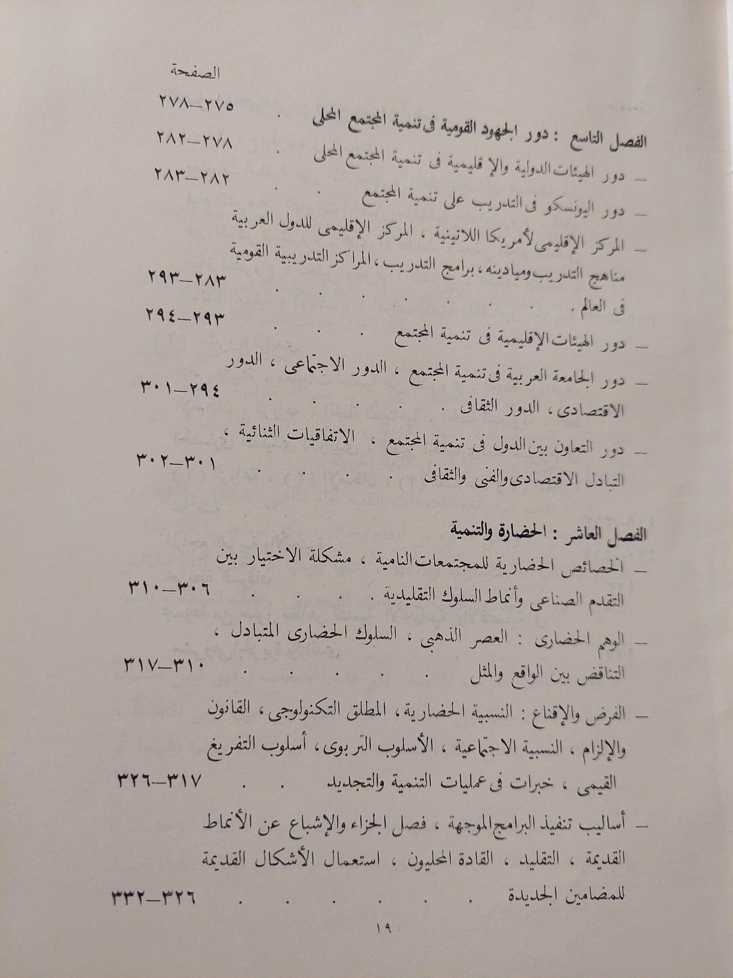 التغير الحضارى وتنمية المجتمع / محيى الدين صابر - طبعة ١٩٦٢ / ملحق بالصور