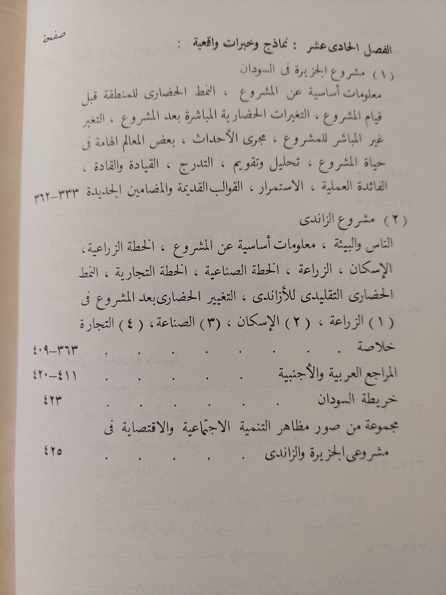 التغير الحضارى وتنمية المجتمع / محيى الدين صابر - طبعة ١٩٦٢ / ملحق بالصور