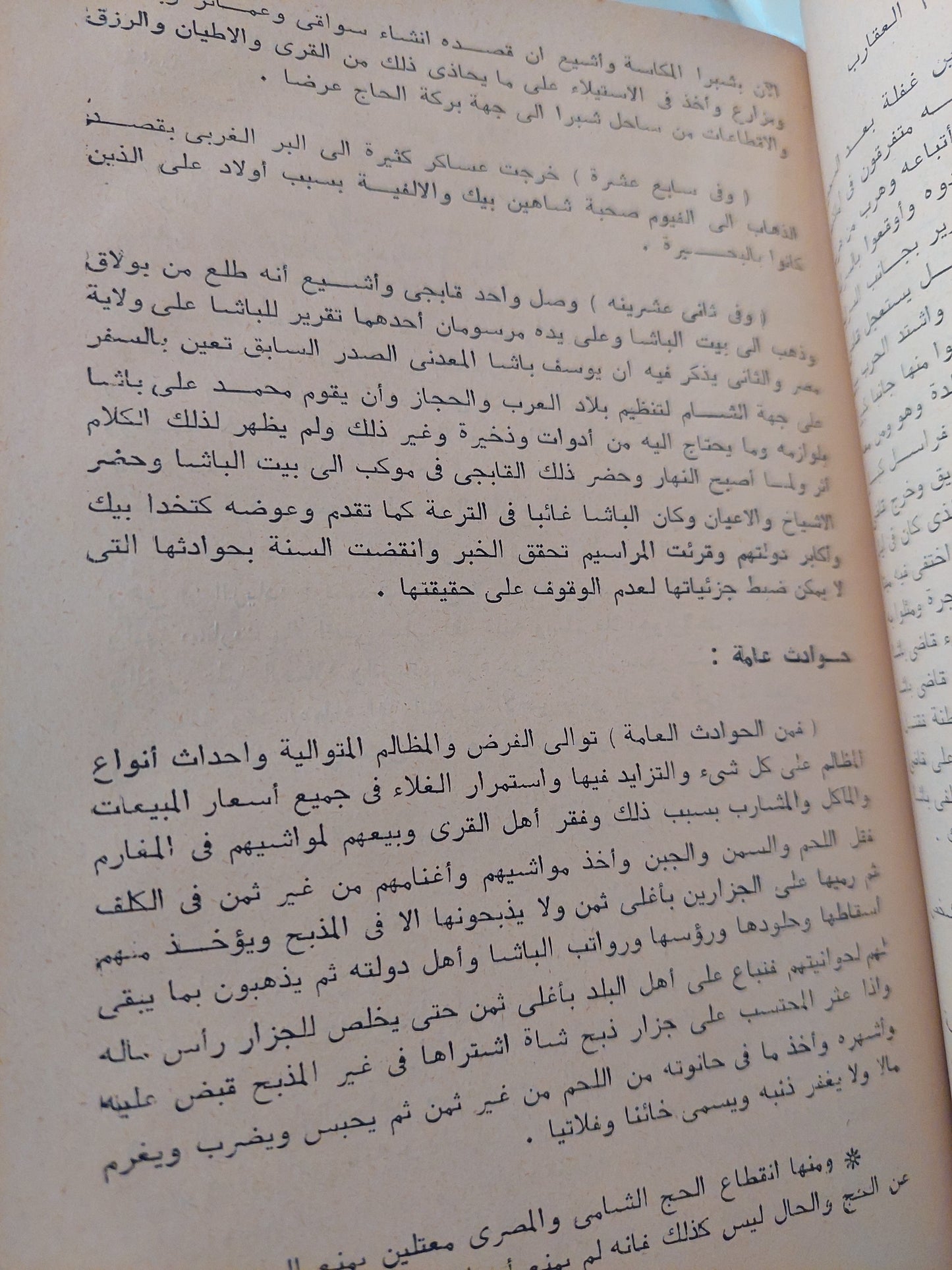 تاريخ الجبرتى - ٤ أجزاء هارد كفر