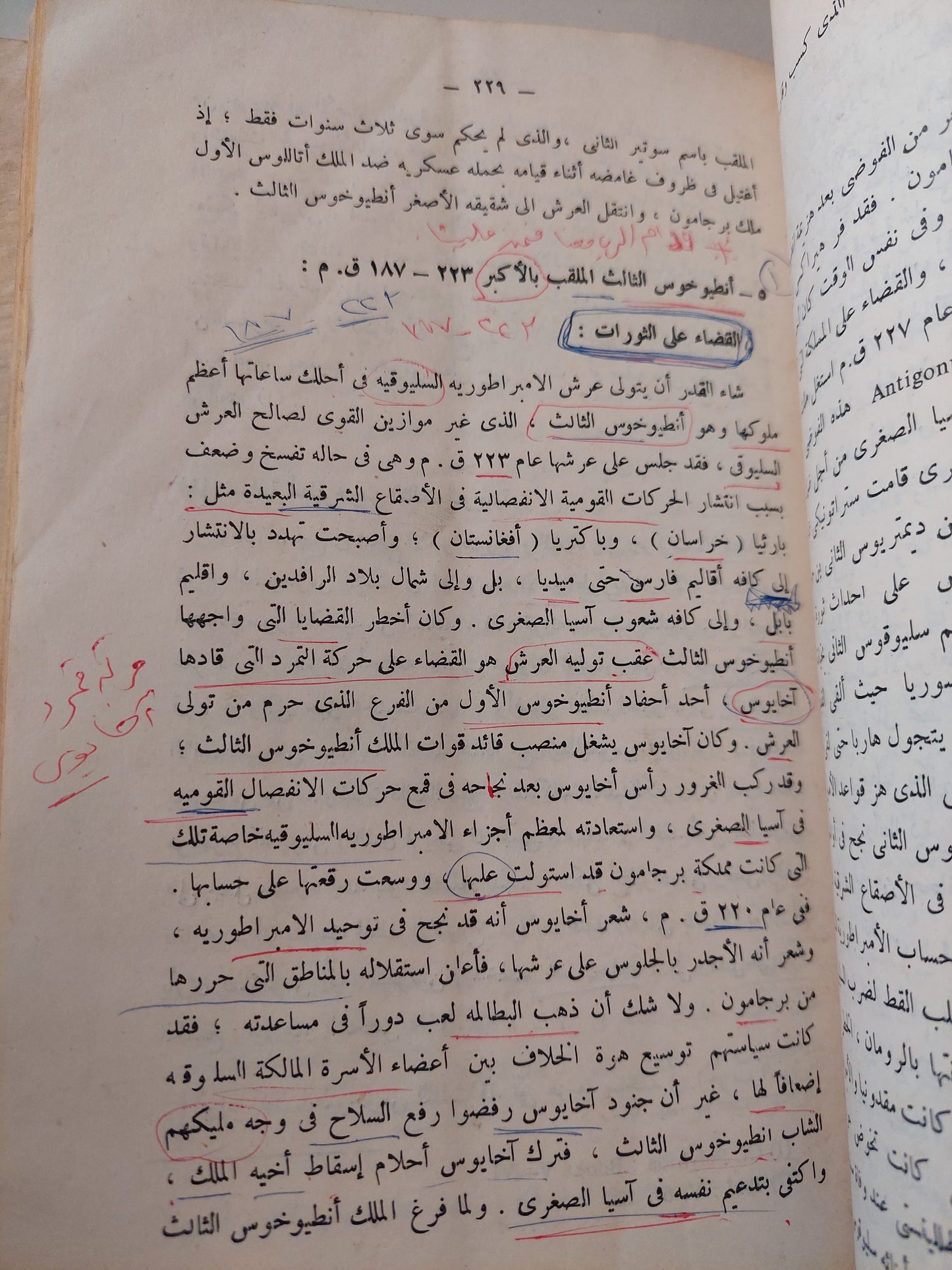 تاريخ وحضارة مصر والشرق الأدنى فى العصر الهللينستى / سيد أحمد على الناصرى