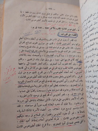 تاريخ وحضارة مصر والشرق الأدنى فى العصر الهللينستى / سيد أحمد على الناصرى