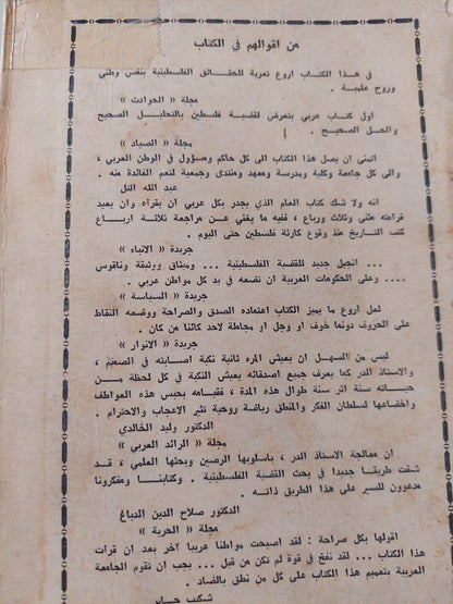 هكذا ضاعت وهكذا تعود .. دور النفط والمدفع فى تحرير فلسطين / نقولا الدر