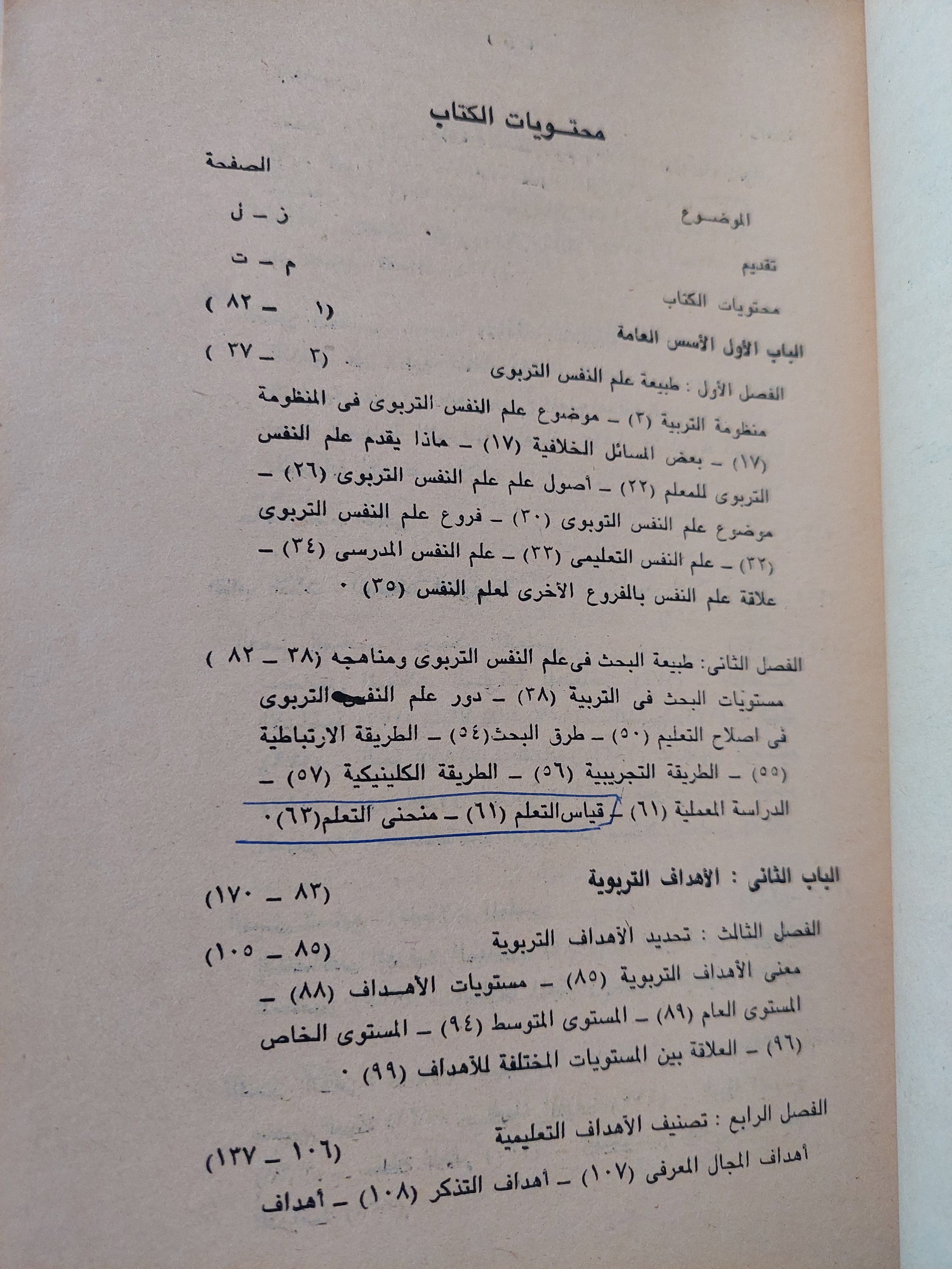 علم النفس التربوى / أمال صادق وفؤاد أبو حطب