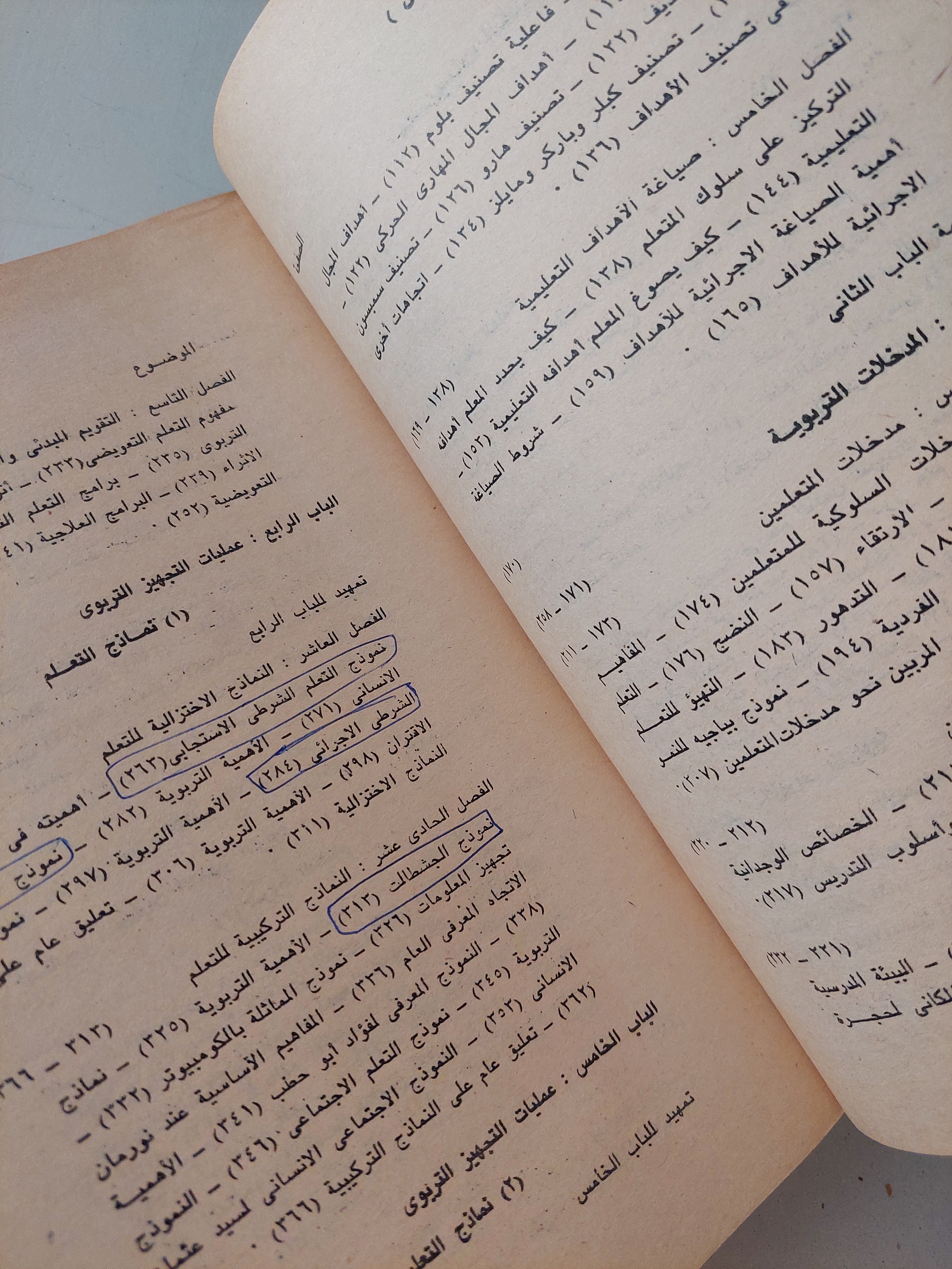 علم النفس التربوى / أمال صادق وفؤاد أبو حطب