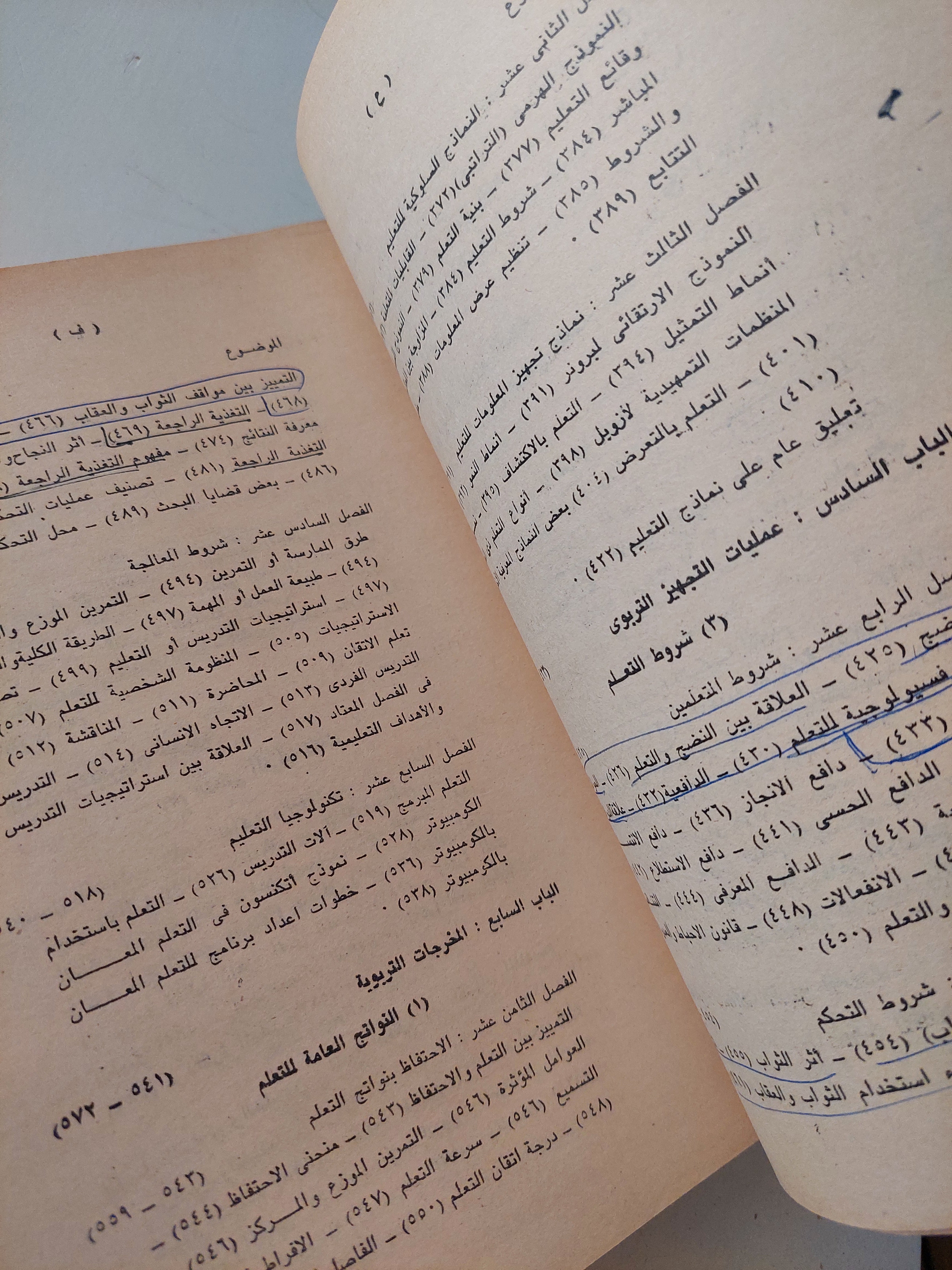 علم النفس التربوى / أمال صادق وفؤاد أبو حطب