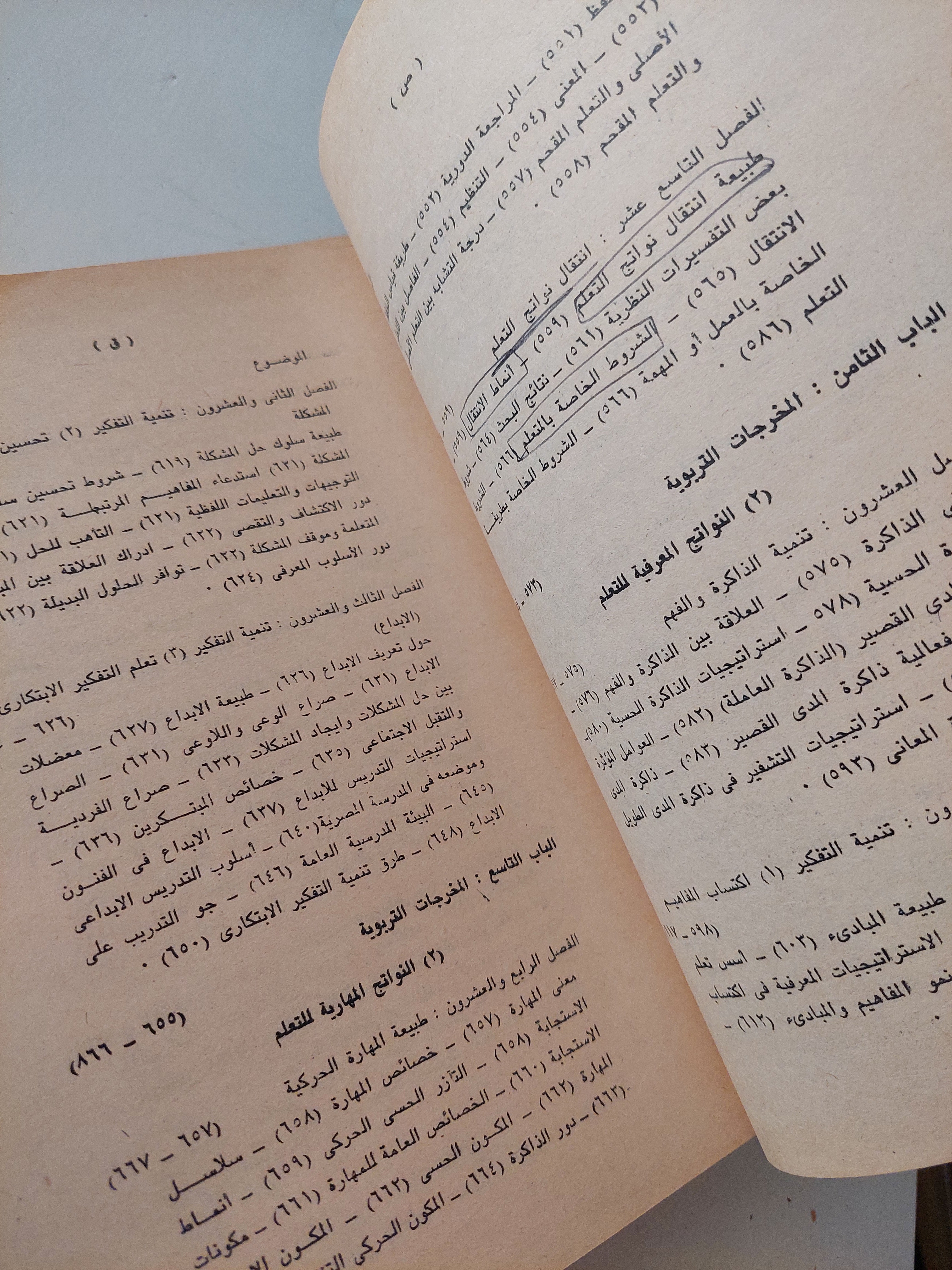 علم النفس التربوى / أمال صادق وفؤاد أبو حطب