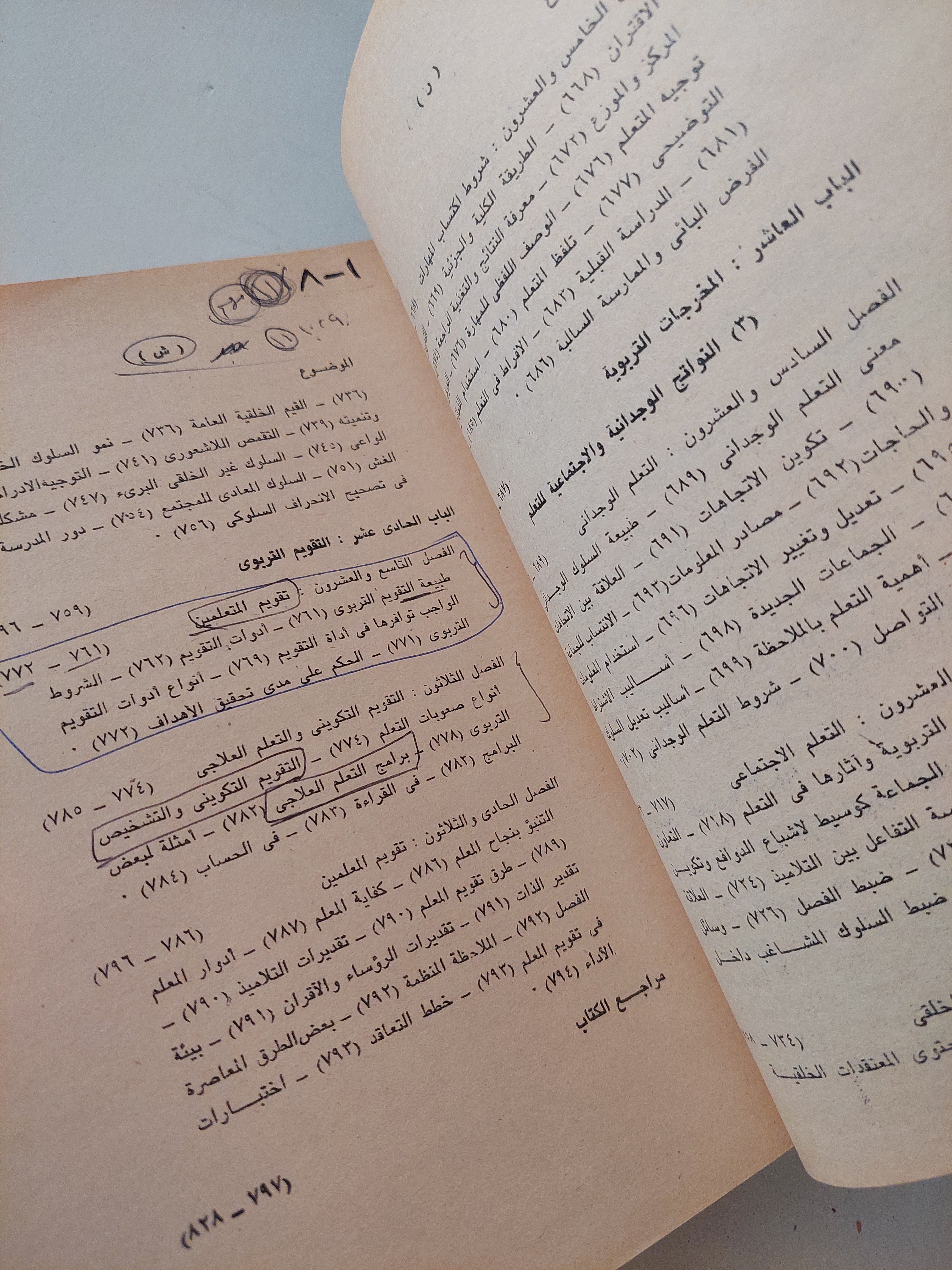 علم النفس التربوى / أمال صادق وفؤاد أبو حطب