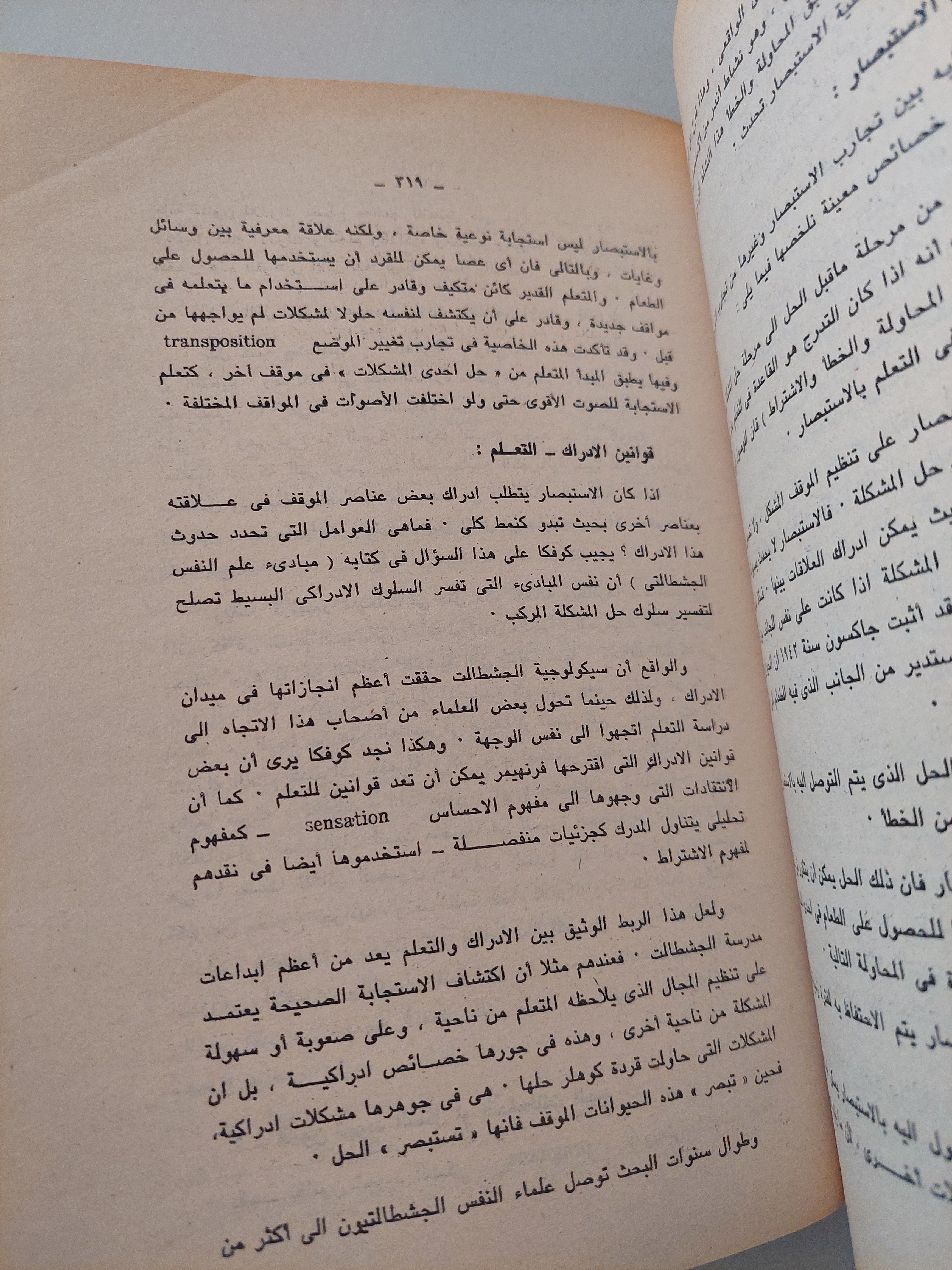 علم النفس التربوى / أمال صادق وفؤاد أبو حطب