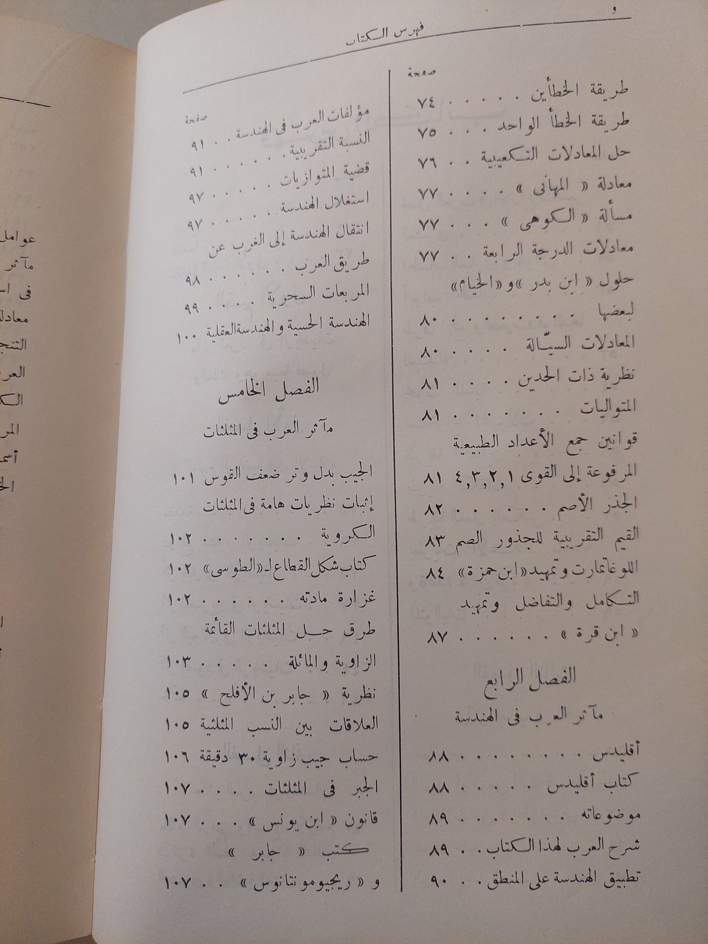 تراث العرب العلمى فى الرياضيات والفلك / قدرى حافظ طوقان - طبعة ١٩٦٣