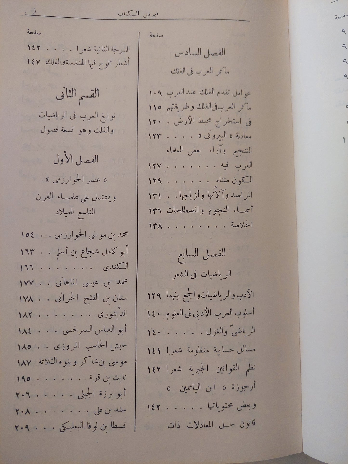 تراث العرب العلمى فى الرياضيات والفلك / قدرى حافظ طوقان - طبعة ١٩٦٣