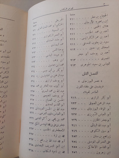 تراث العرب العلمى فى الرياضيات والفلك / قدرى حافظ طوقان - طبعة ١٩٦٣