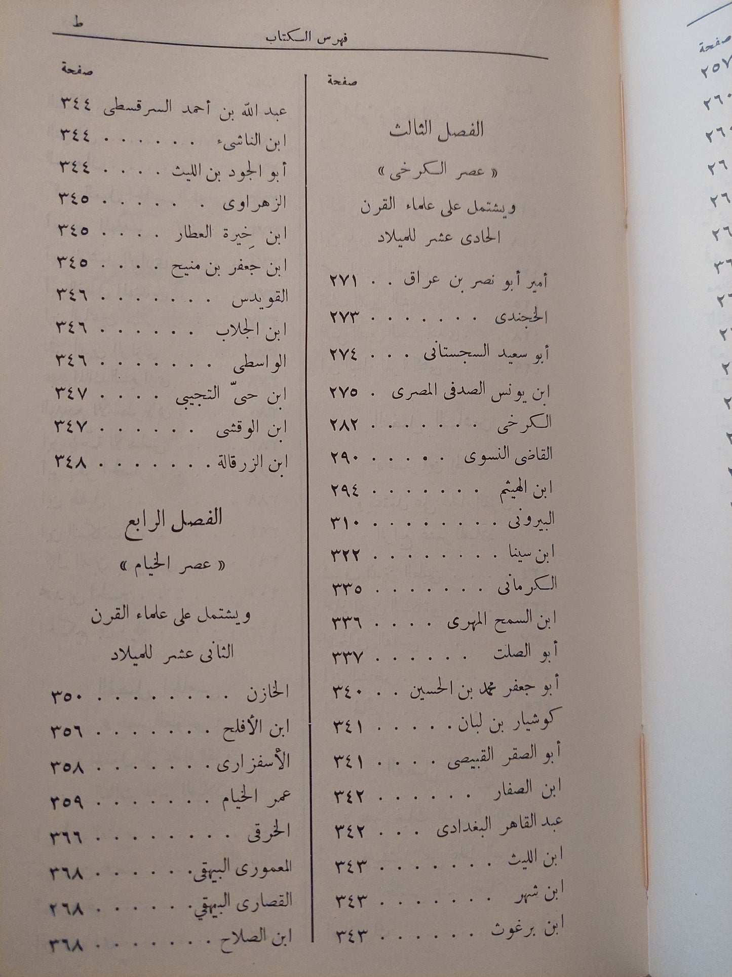 تراث العرب العلمى فى الرياضيات والفلك / قدرى حافظ طوقان - طبعة ١٩٦٣