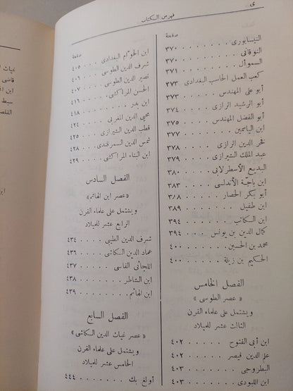 تراث العرب العلمى فى الرياضيات والفلك / قدرى حافظ طوقان - طبعة ١٩٦٣