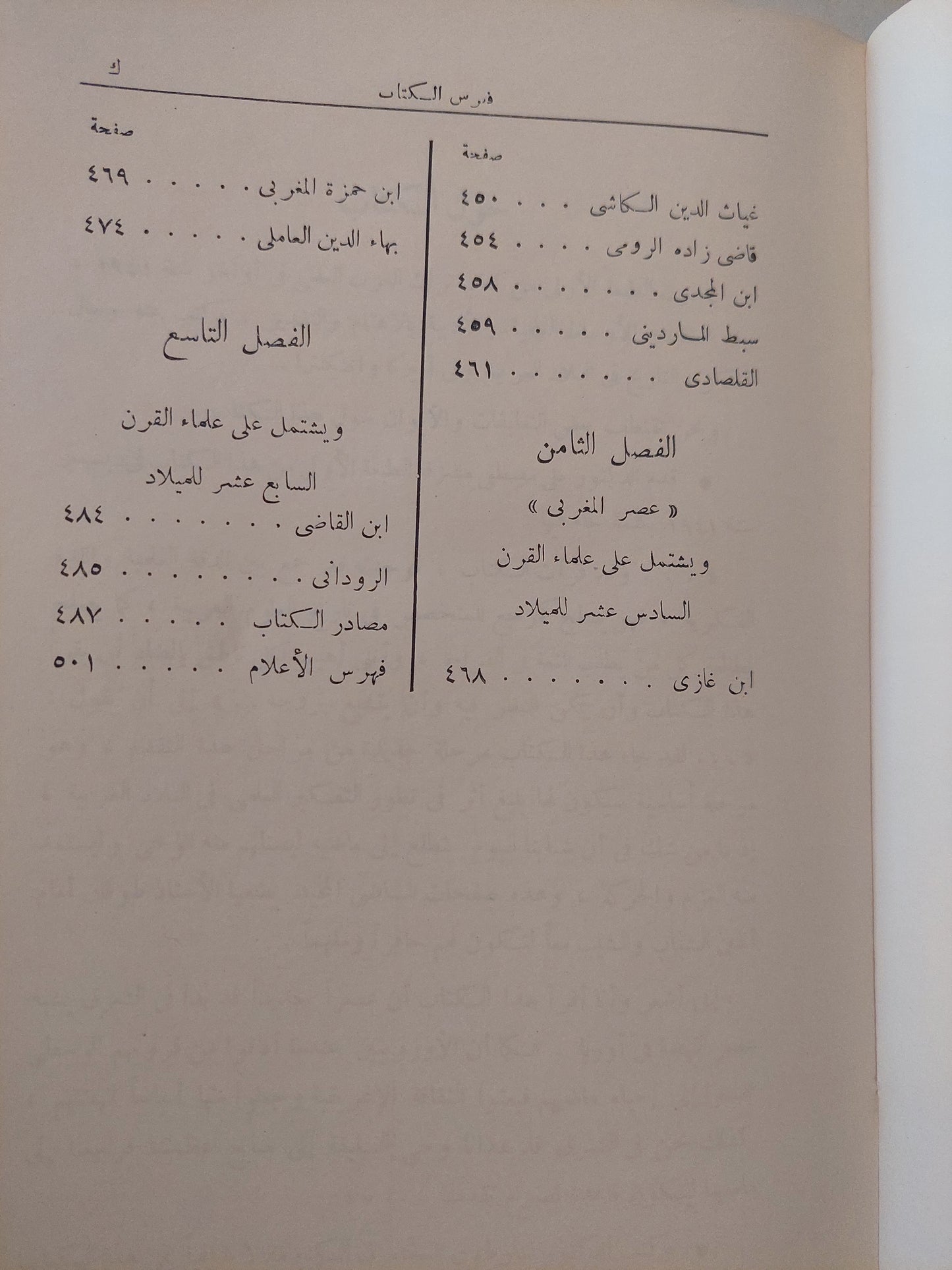 تراث العرب العلمى فى الرياضيات والفلك / قدرى حافظ طوقان - طبعة ١٩٦٣