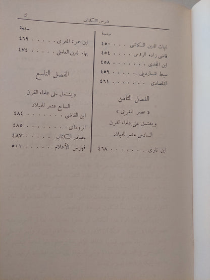 تراث العرب العلمى فى الرياضيات والفلك / قدرى حافظ طوقان - طبعة ١٩٦٣