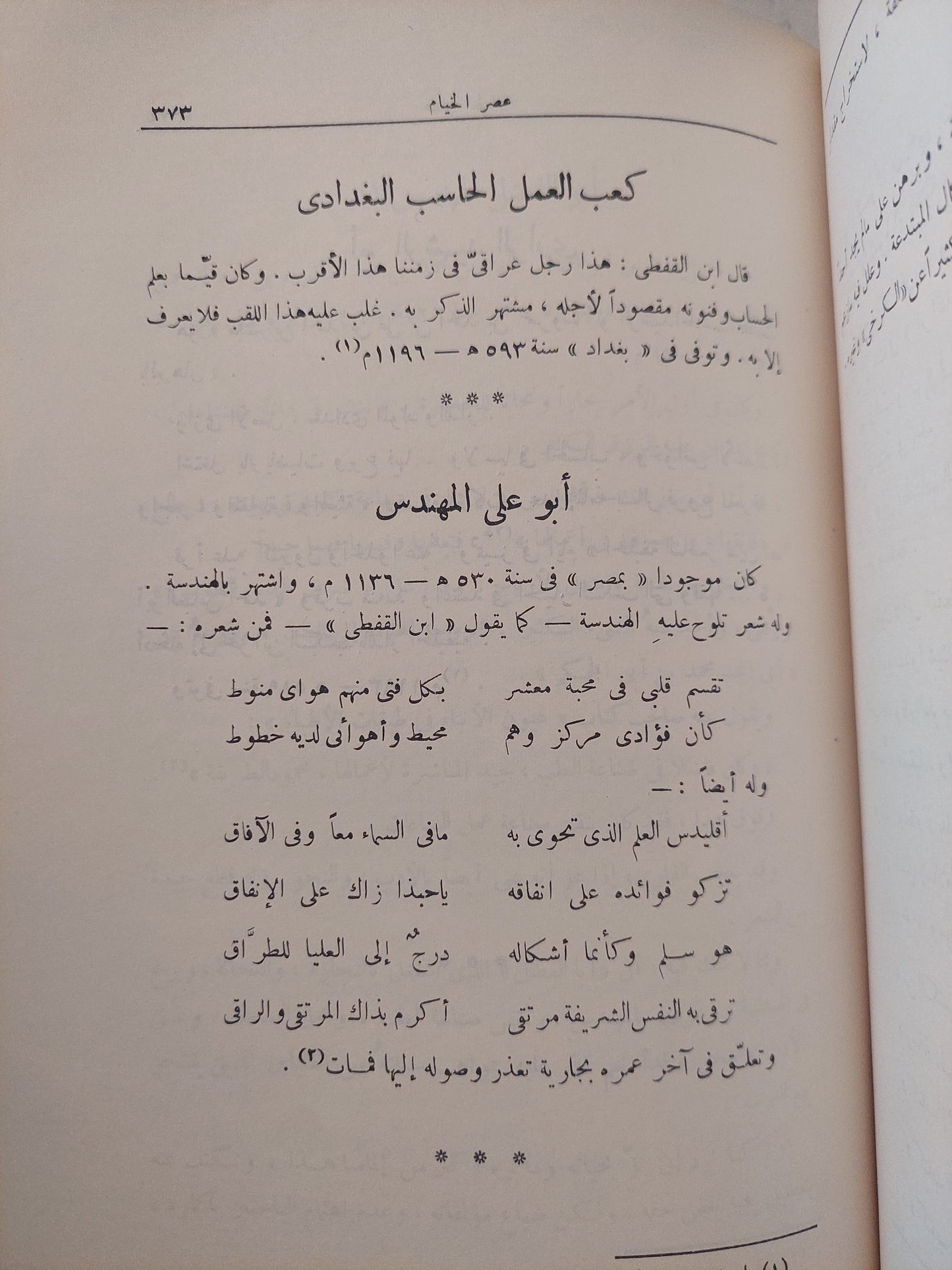 تراث العرب العلمى فى الرياضيات والفلك / قدرى حافظ طوقان - طبعة ١٩٦٣