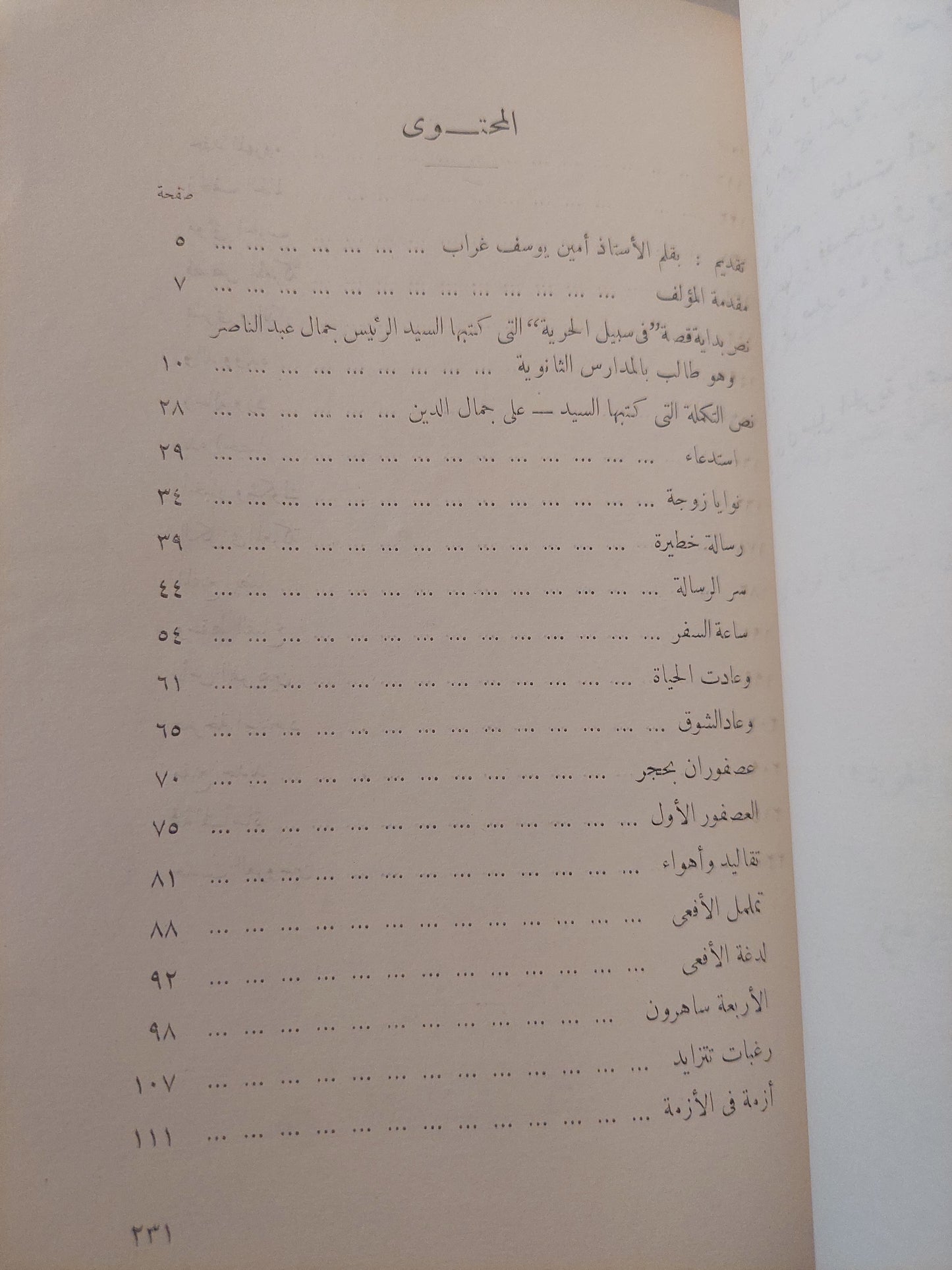 فى سبيل الحرية / على جمال الدين - طبعة ١٩٦٥