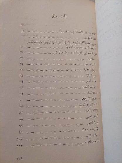 فى سبيل الحرية / على جمال الدين - طبعة ١٩٦٥