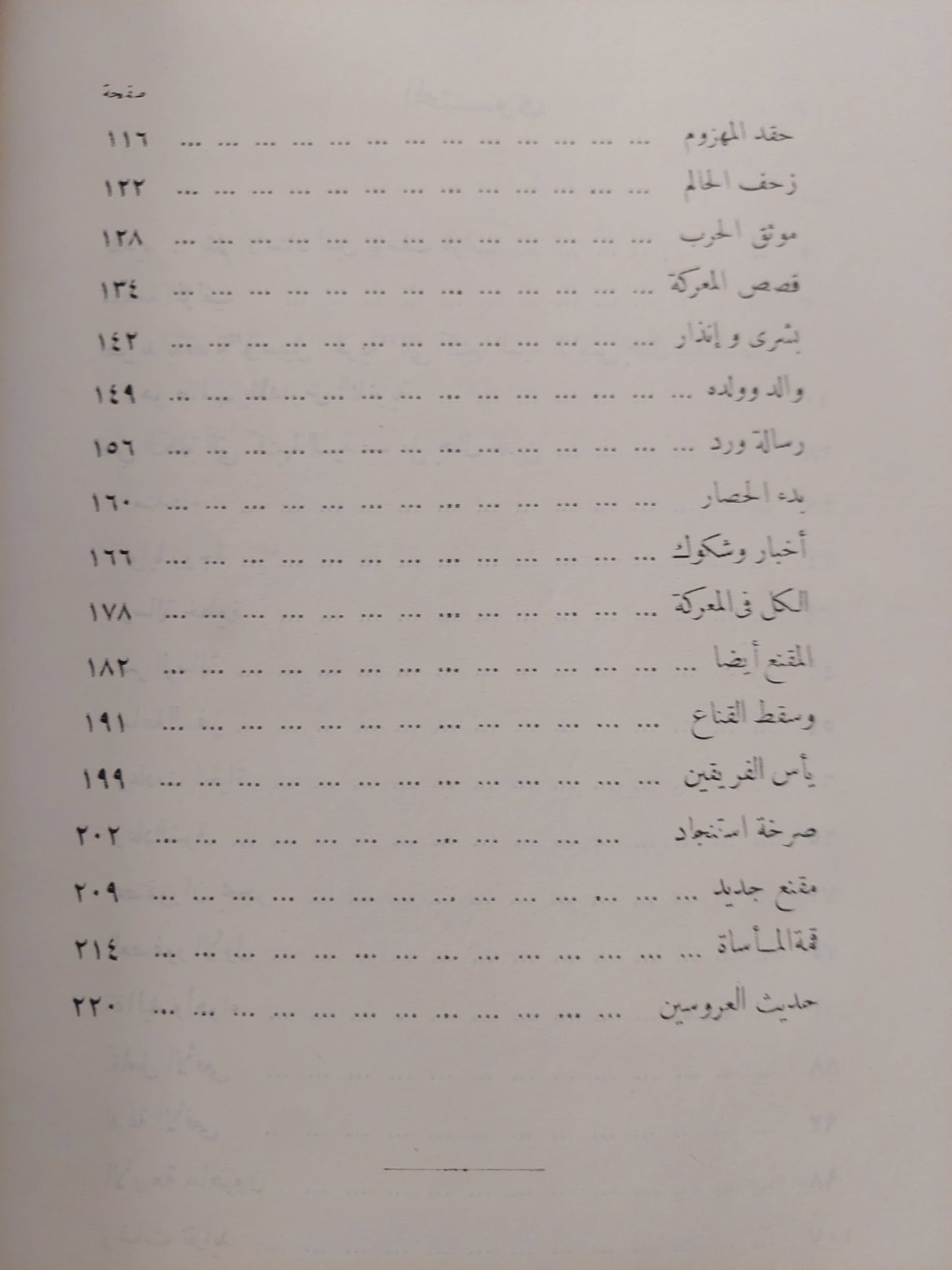 فى سبيل الحرية / على جمال الدين - طبعة ١٩٦٥